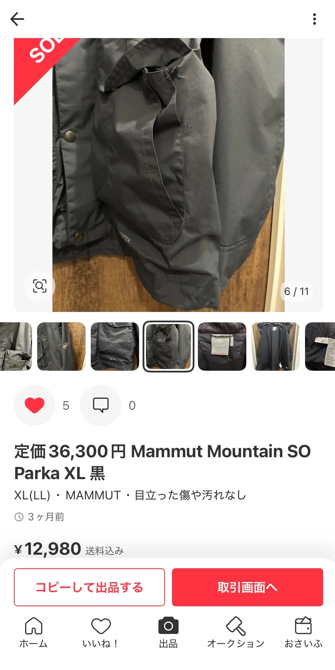 えっ？！発見して即購入したMAMMUT。存分に楽しんだ後、海外から購入