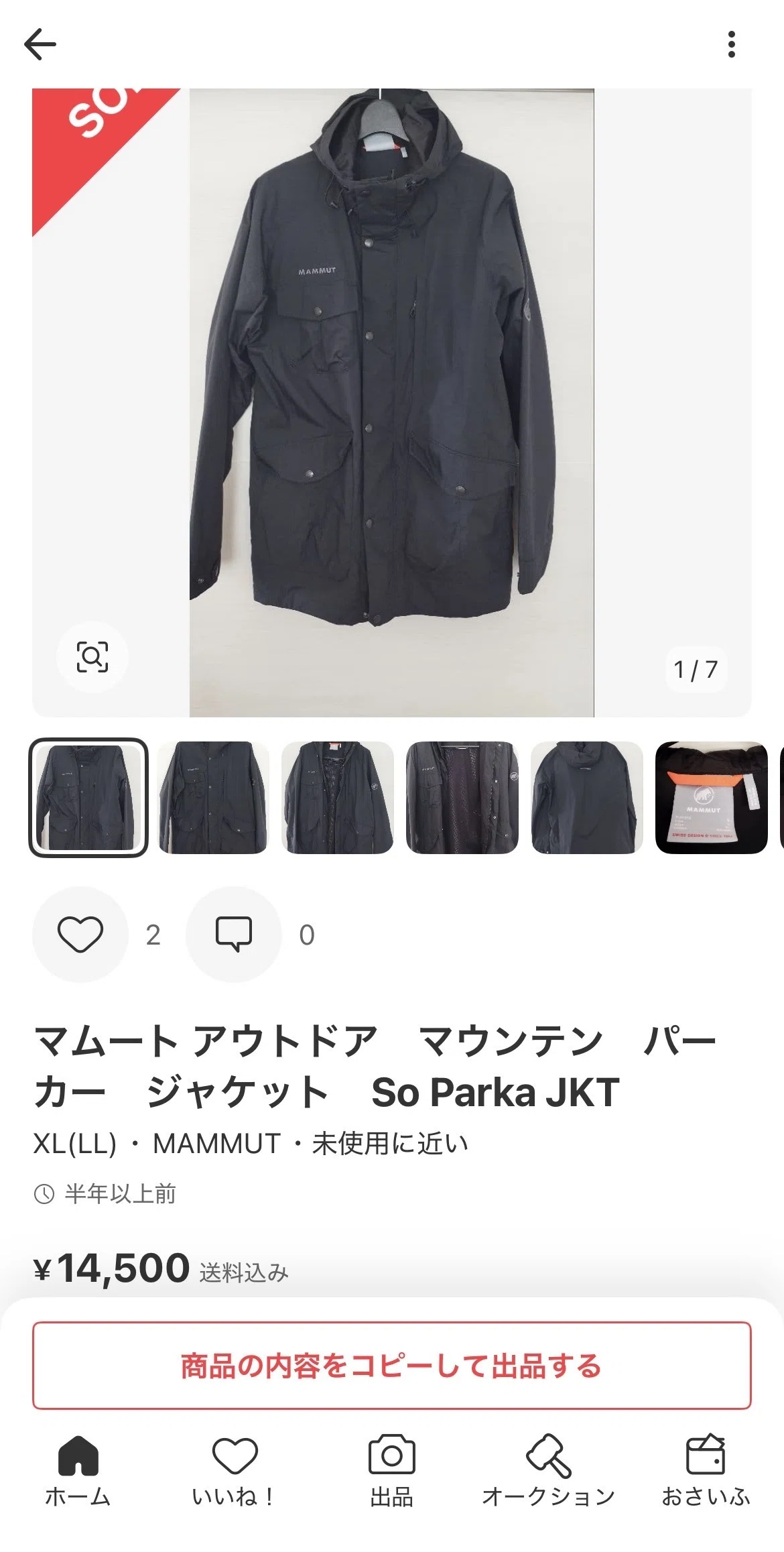 えっ？！発見して即購入したMAMMUT。存分に楽しんだ後、海外から購入