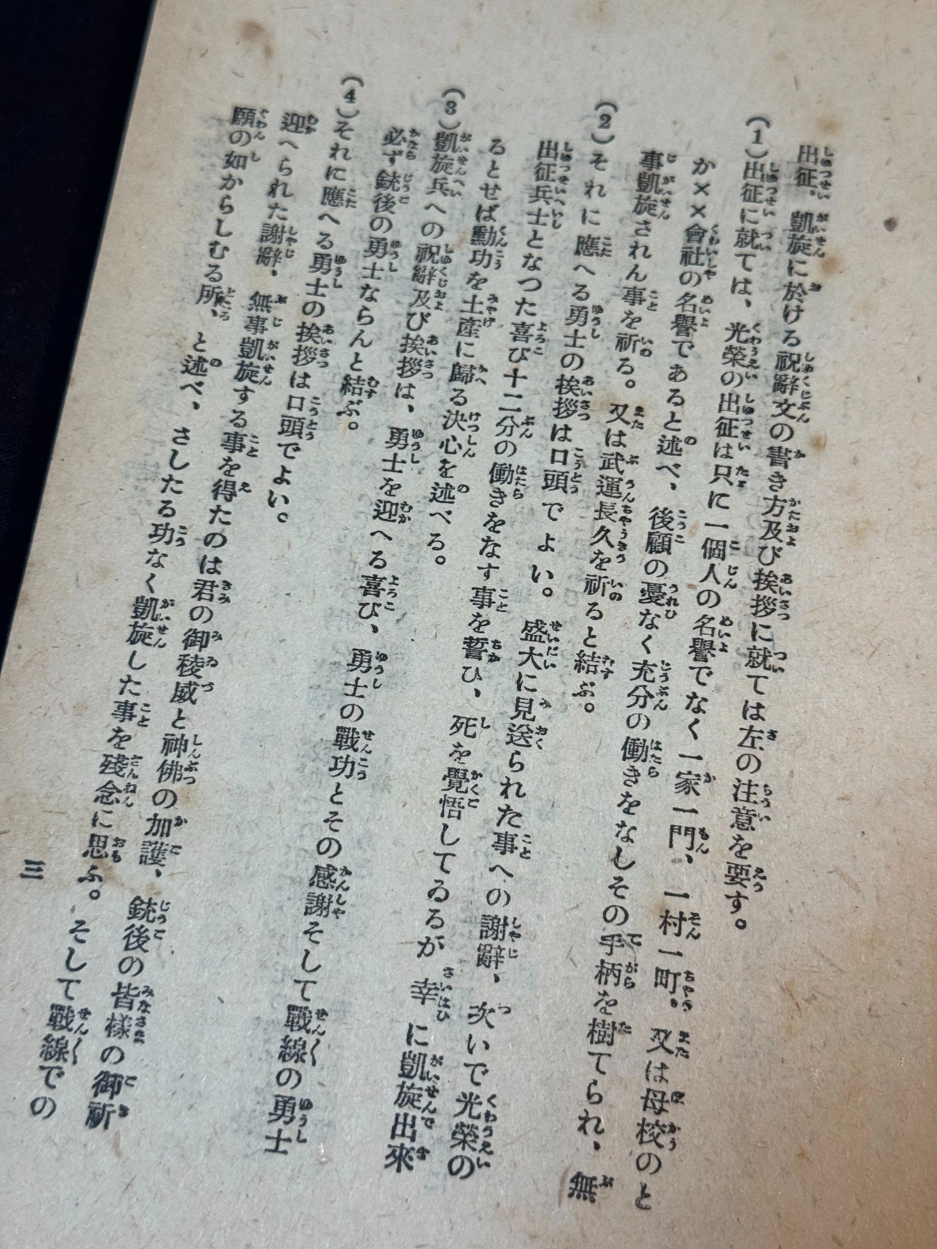 戦時下の慰問文の書き方を調べてみたーさまざまなお仕着せの作法を知る