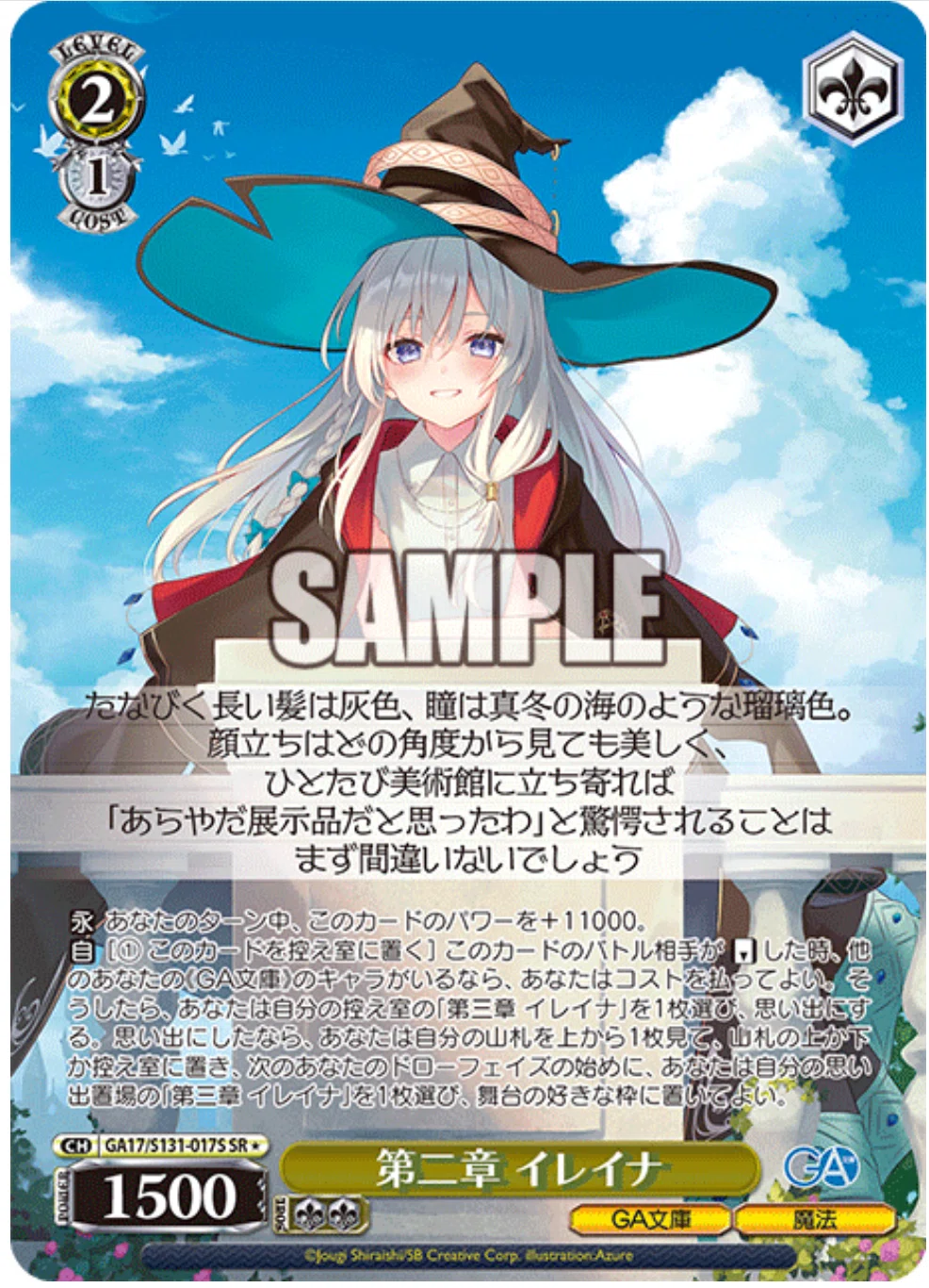 ヴァイス GA文庫】イレイナを使う上でのメモ WS記事｜ばにる