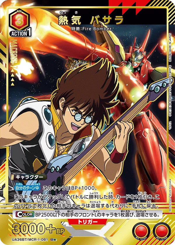 ユニオンアリーナ　Fire Bomber ファイアーボンバー AP ユニオンアリーナ】 マクロス 🟥ファイヤーボンバー考察｜Lui