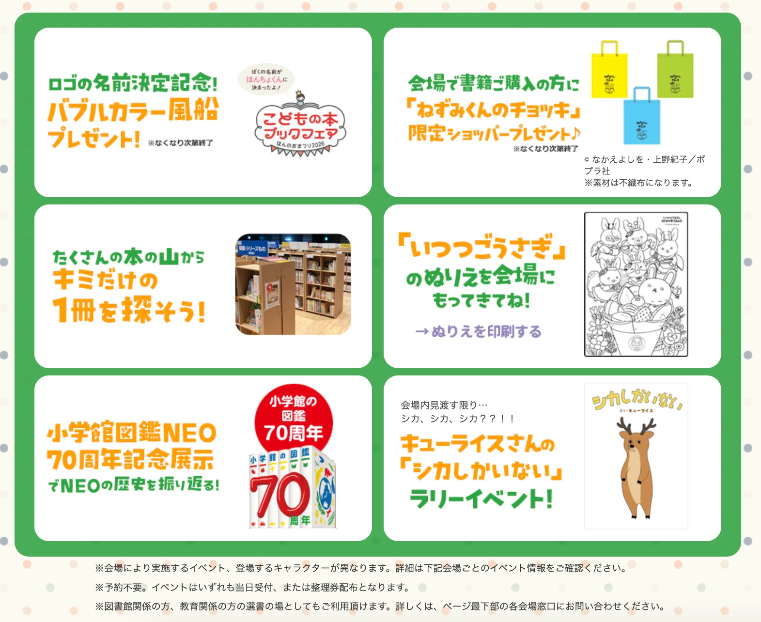 7月20日〜 22日：京都】「こどもの本ブックフェア ほんのおまつり2026