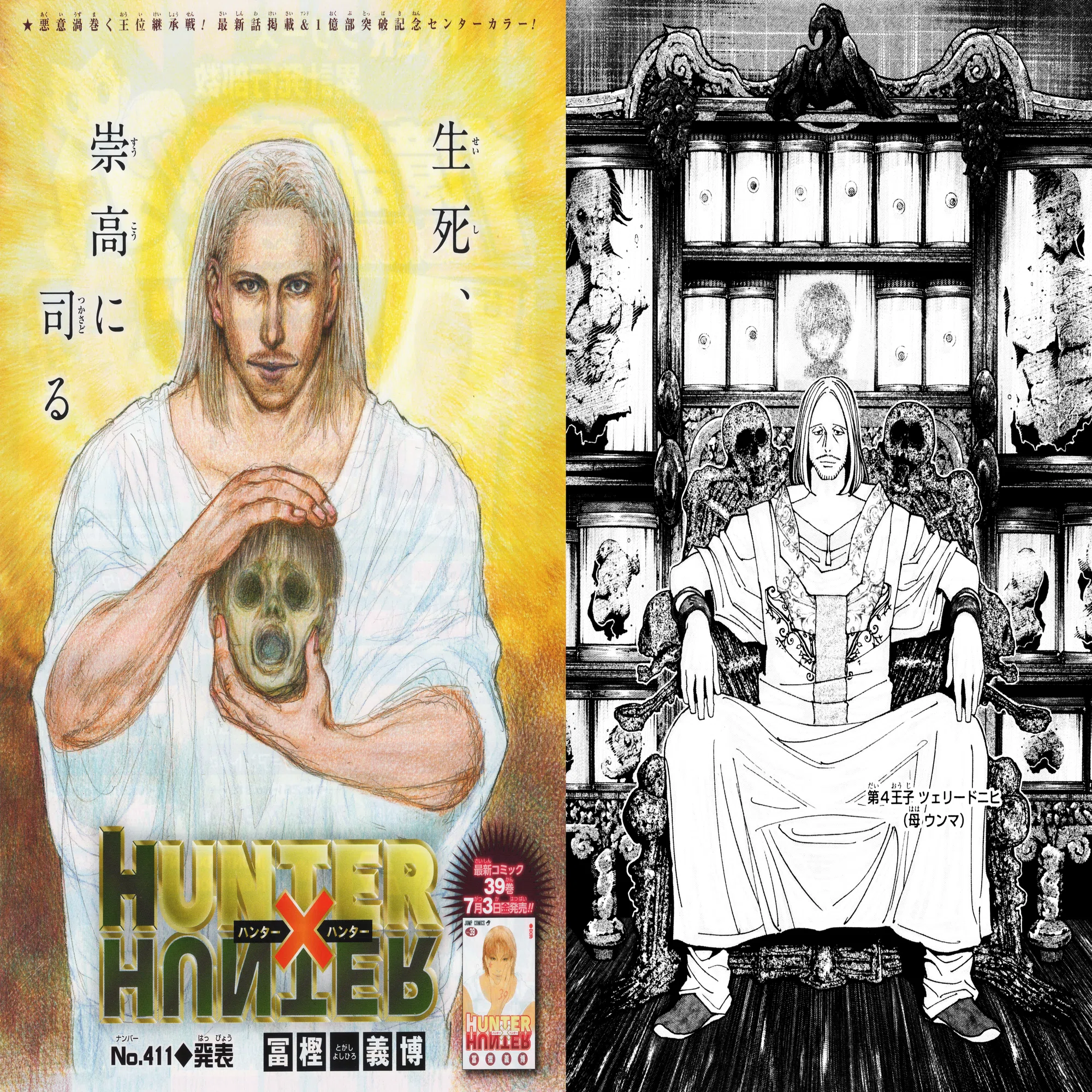 HunterxHunter No.411感想｜〆鯖