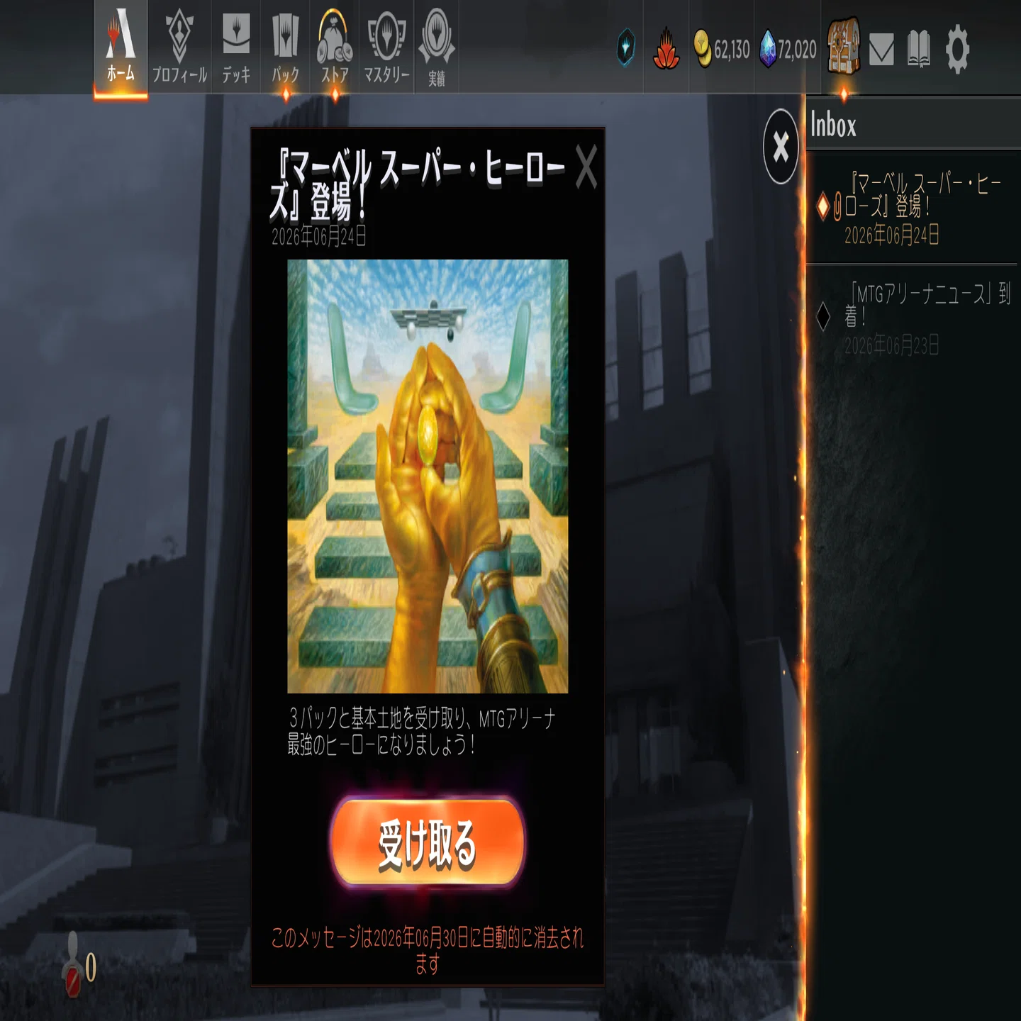 MTGアリーナの功罪（2026/6）｜alias