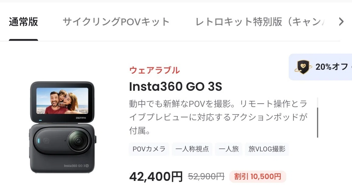 Insta360の「超お得セール」がスタート！まずは旧モデルが安い🉐｜ろん