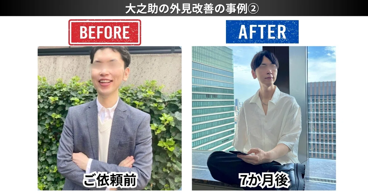 東京でマッチングアプリのプロフ写真撮影をしている大之助のお客様への外見改善指導ビフォーアフター②
