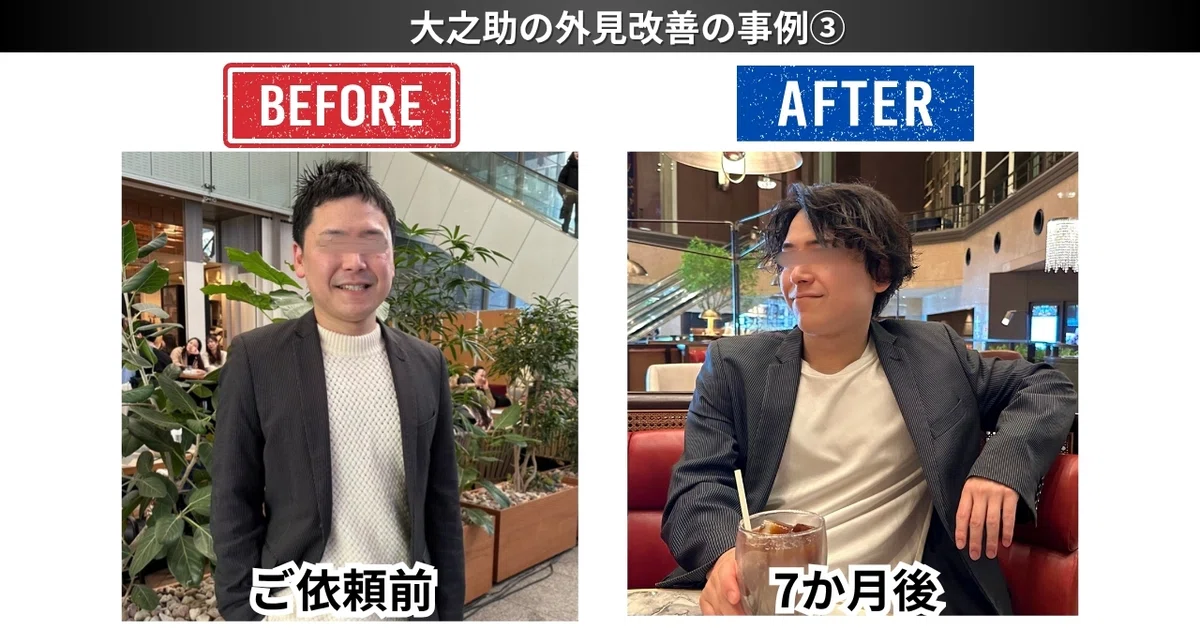 東京でマッチングアプリのプロフ写真撮影をしている大之助のお客様への外見改善指導ビフォーアフター③