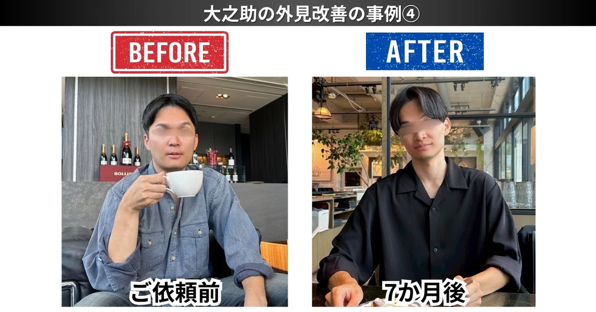 東京でマッチングアプリのプロフ写真撮影をしている大之助のお客様への外見改善指導ビフォーアフター④