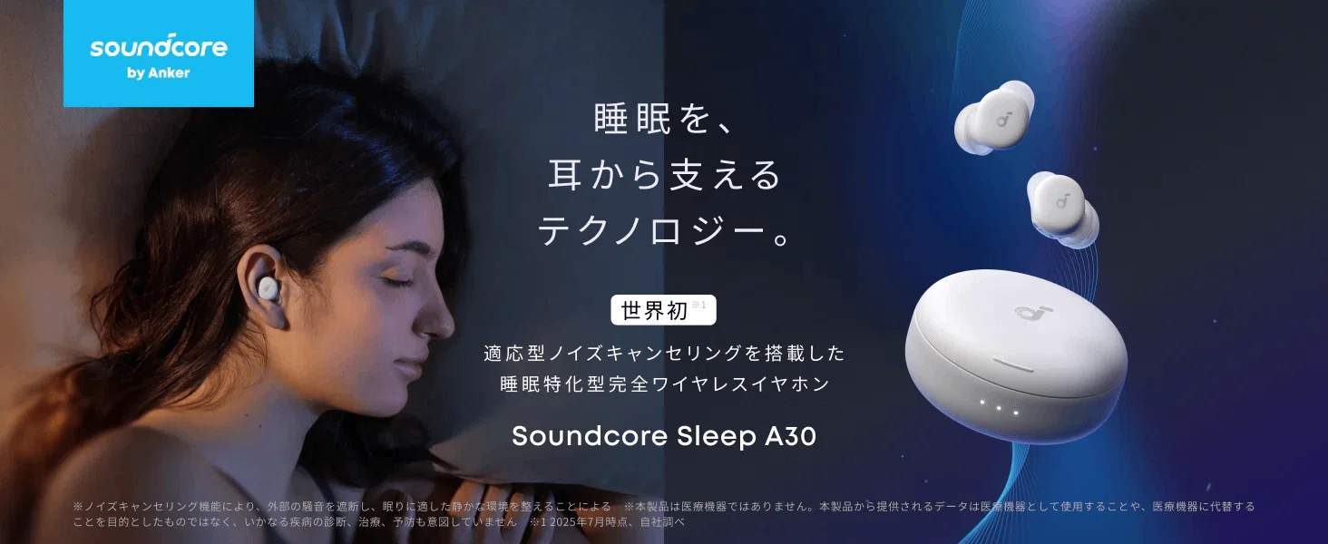 睡眠用イヤホン（寝ホン）の新定番】100本以上のイヤホンを試した私が