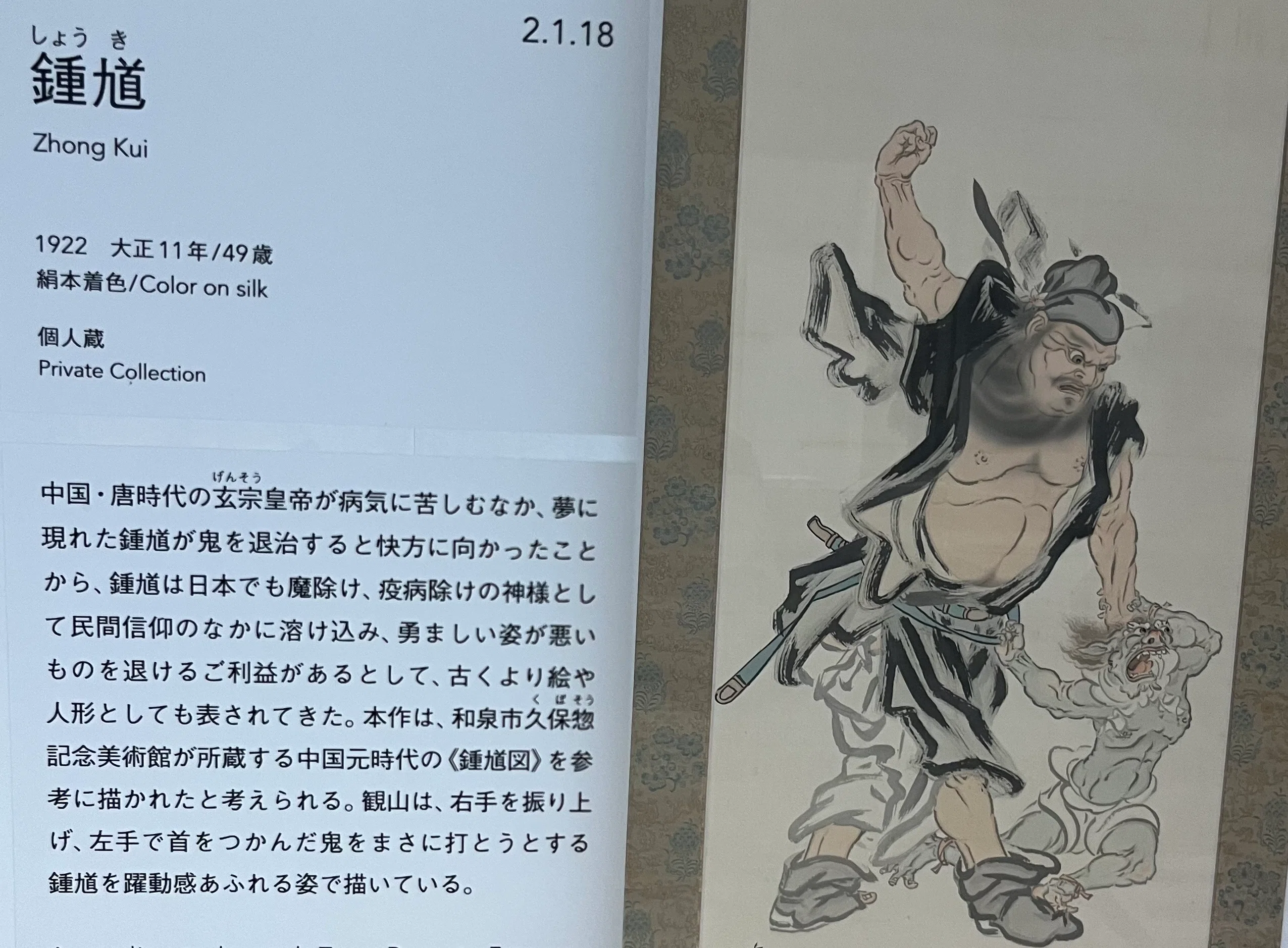 美術館という幸せ、観山に見惚れた｜さよ