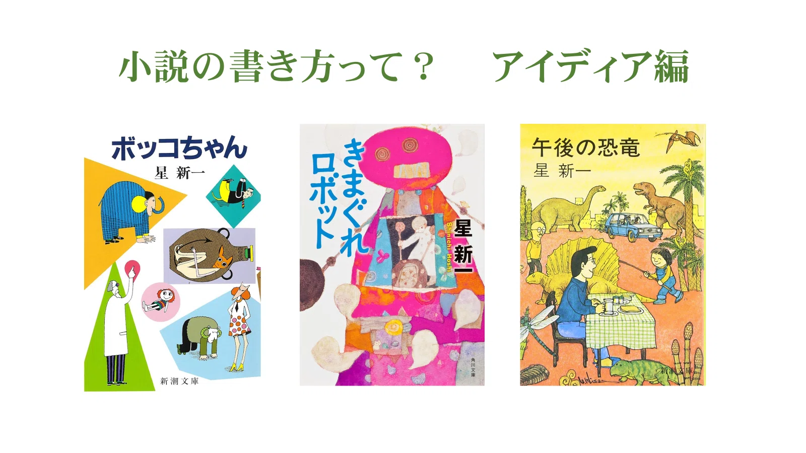 私の講演内容を公開します＜小説の書き方【アイディア編】＞ ｜酒本 歩