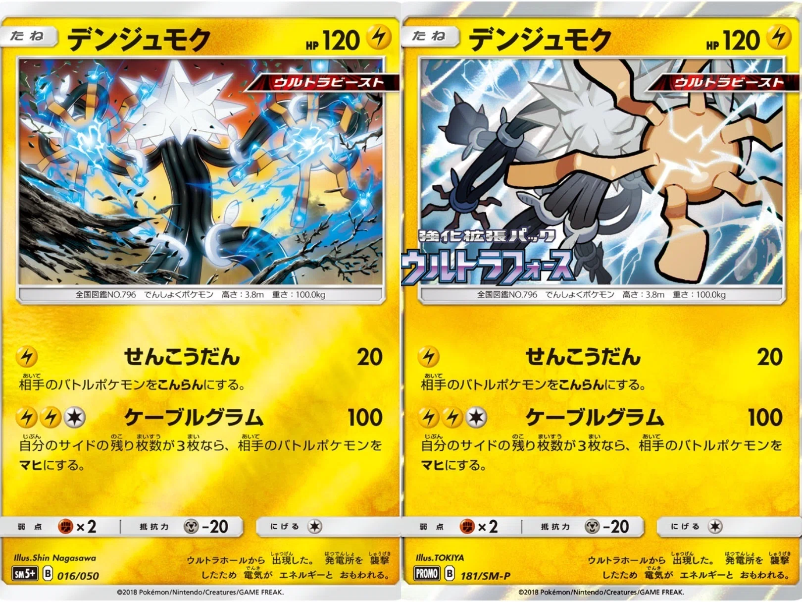 ポケカの歴代ウルトラビースト[前編]｜リユルン