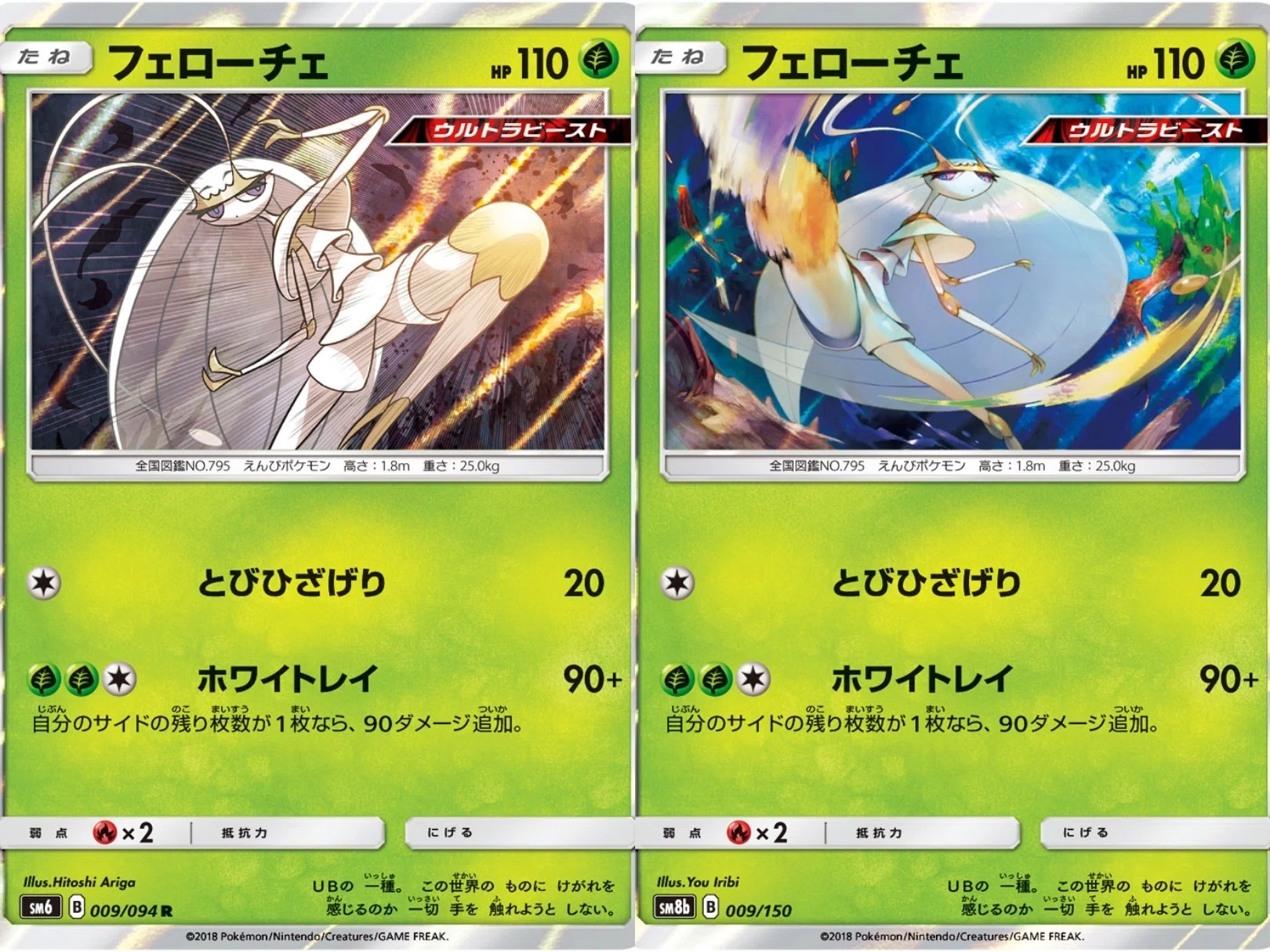 ポケカの歴代ウルトラビースト[前編]｜リユルン