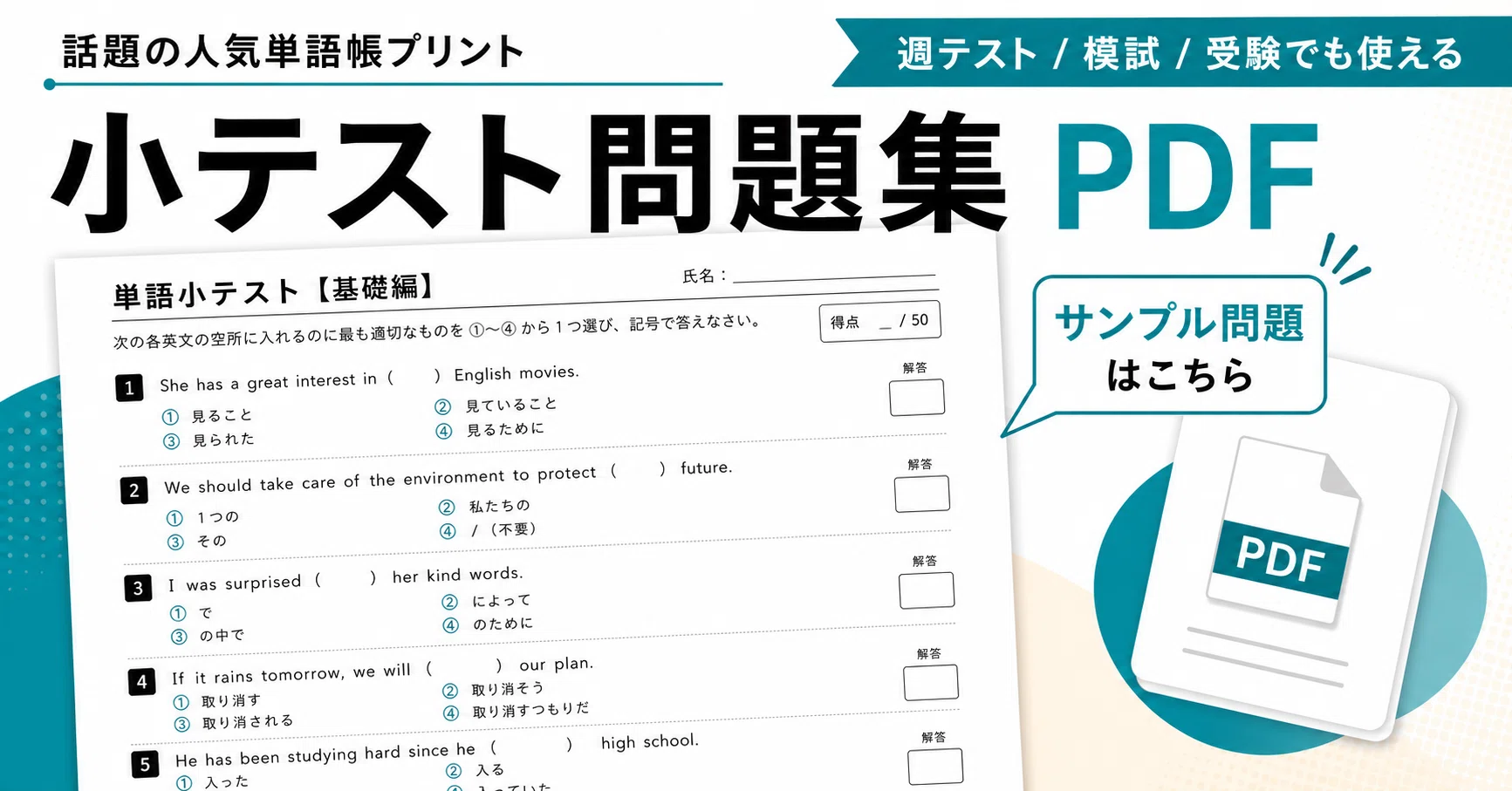 英単語ターゲット1900』が覚えられない人へ｜単語問題集・小テストPDF