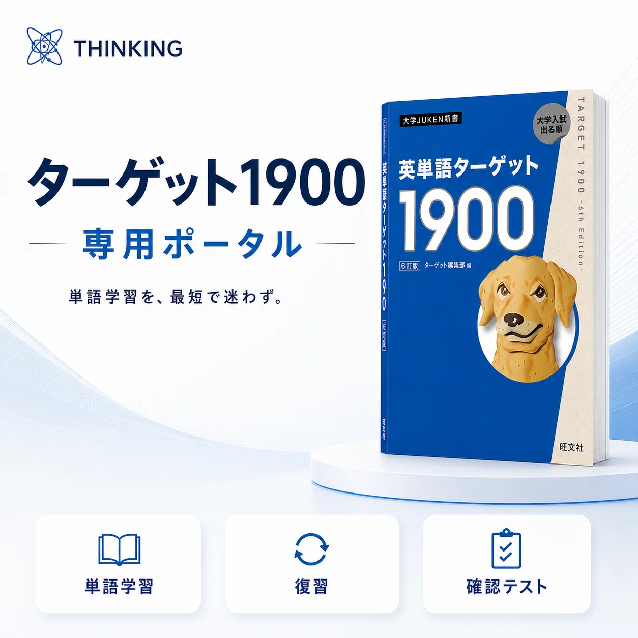 英単語ターゲット1900』が覚えられない人へ｜単語問題集・小テストPDF