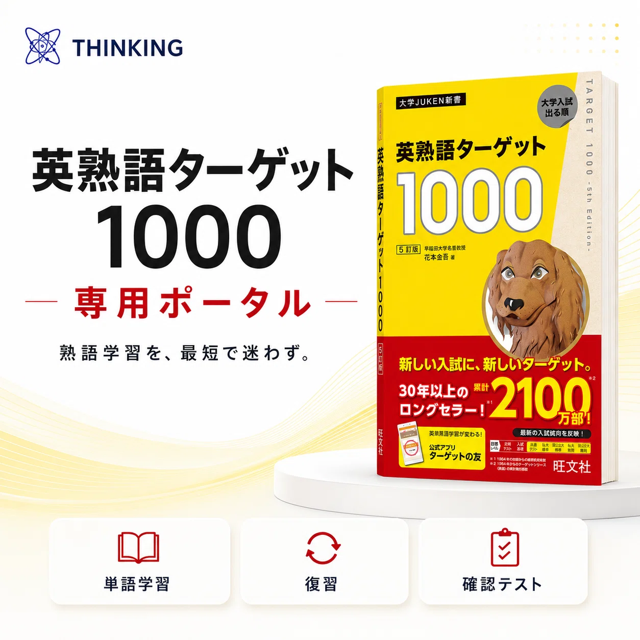 英熟語ターゲット1000』が覚えられない人へ｜熟語問題集・小テストPDF