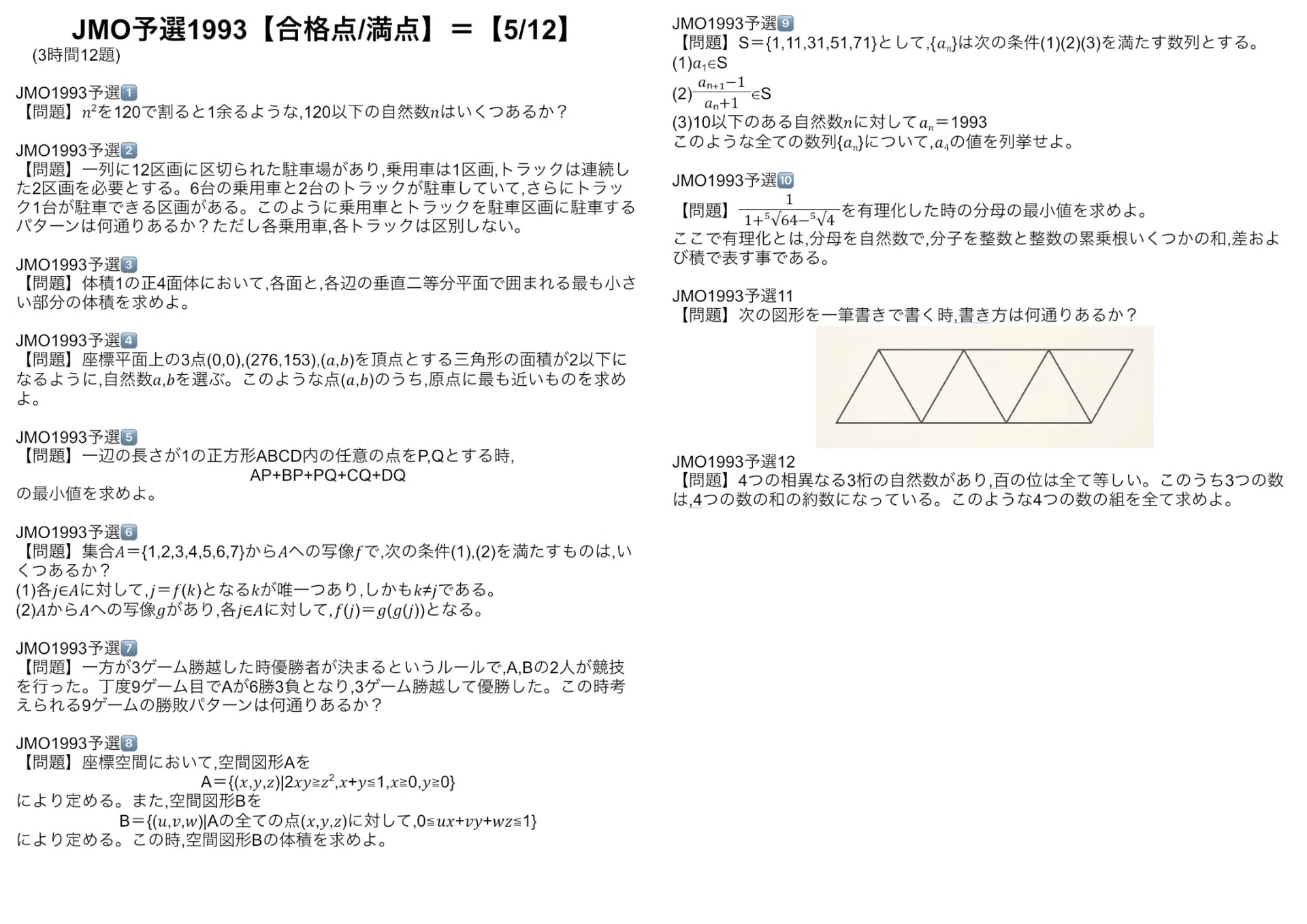 JMO予選】過去問解答解説コンプリート（日本数学オリンピック