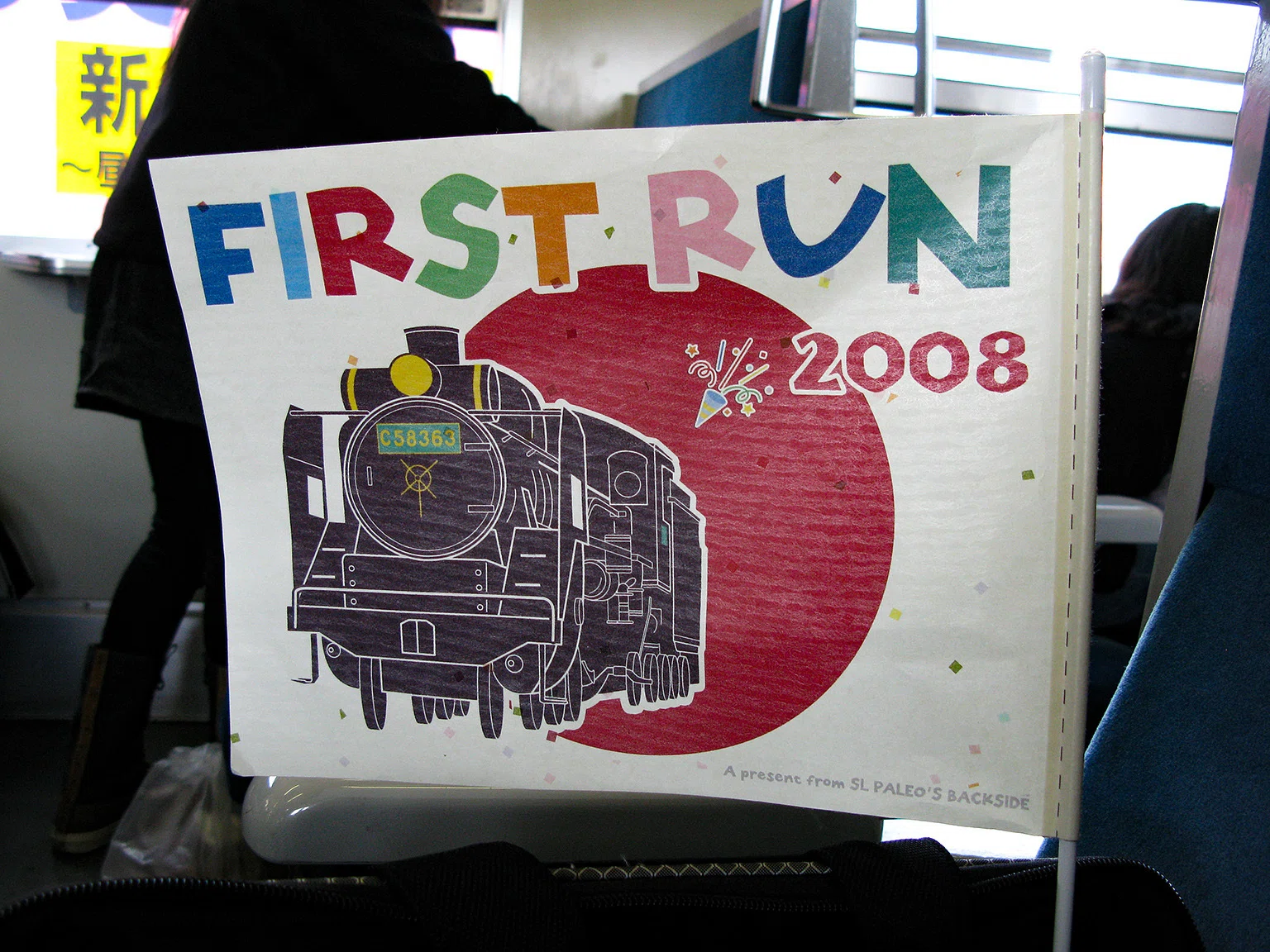 v352, 秩父鉄道：パレオエクスプレス ファーストラン （2008年）｜ひろやん
