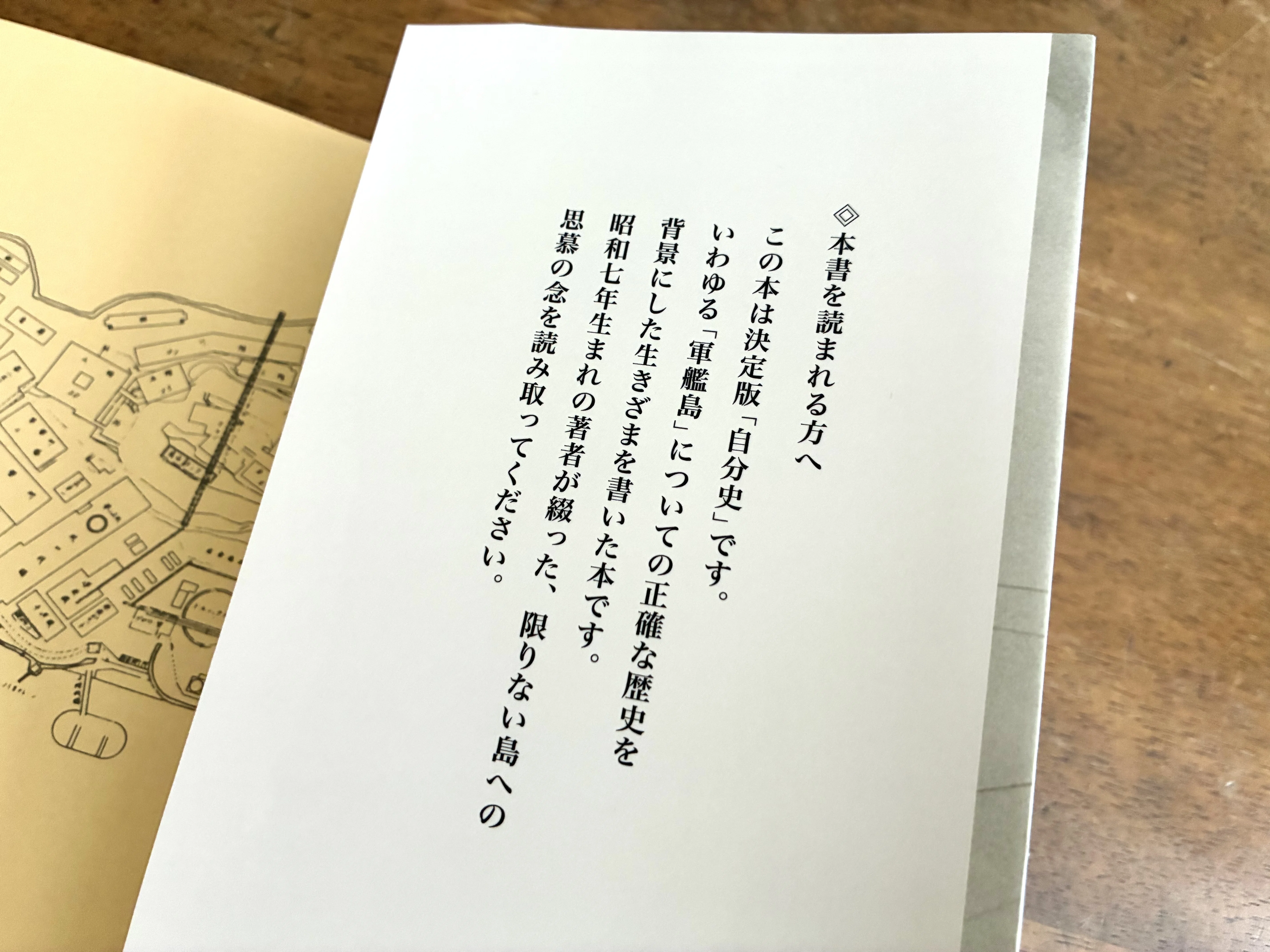 わたしのつれづれ読書録』 by 秋光つぐみ ｜ #124 『私の軍艦島記