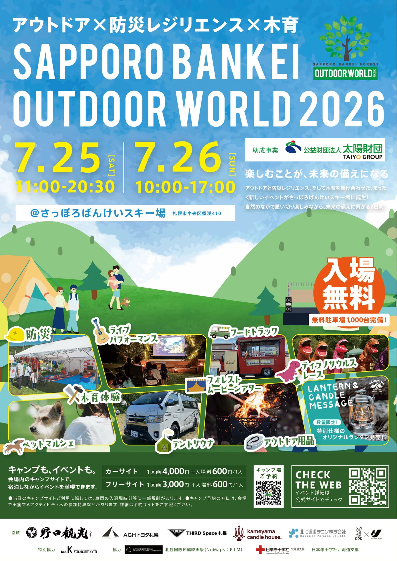 7/25木箱ライブ 札幌/さっぽろばんけいスキー場 SAPPORO BANKEI FOREST