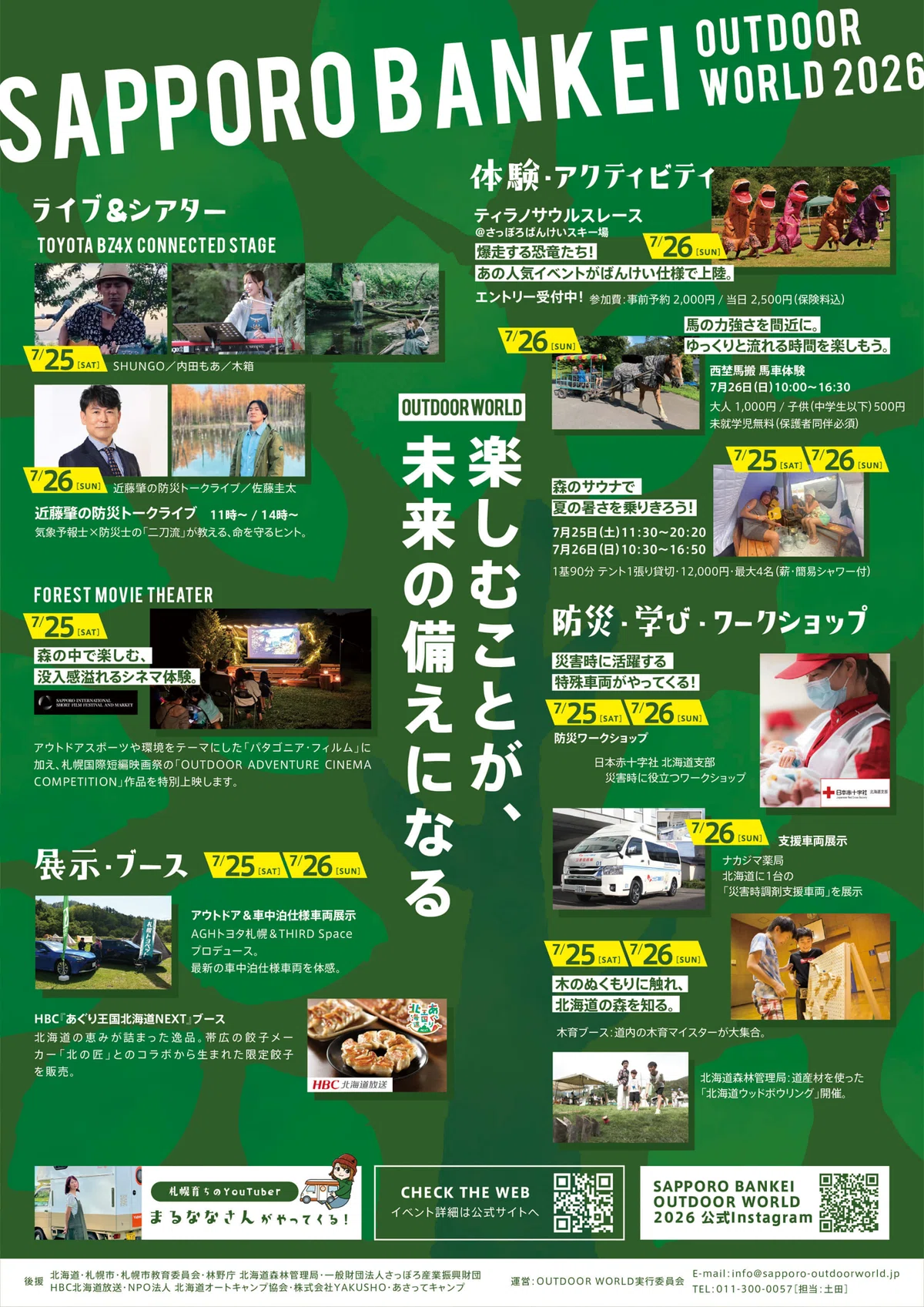 7/25木箱ライブ 札幌/さっぽろばんけいスキー場 SAPPORO BANKEI FOREST