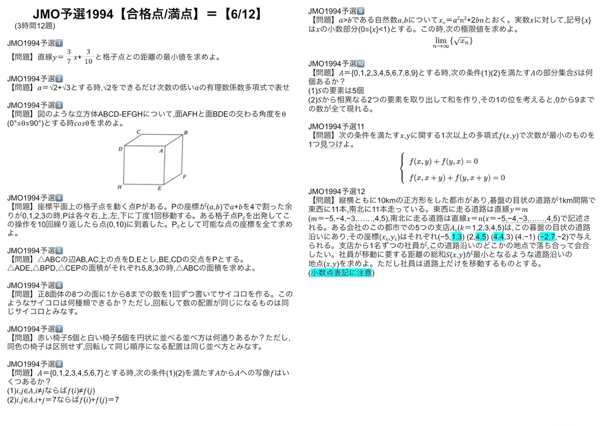 JMO予選】過去問解答解説コンプリート（日本数学オリンピック