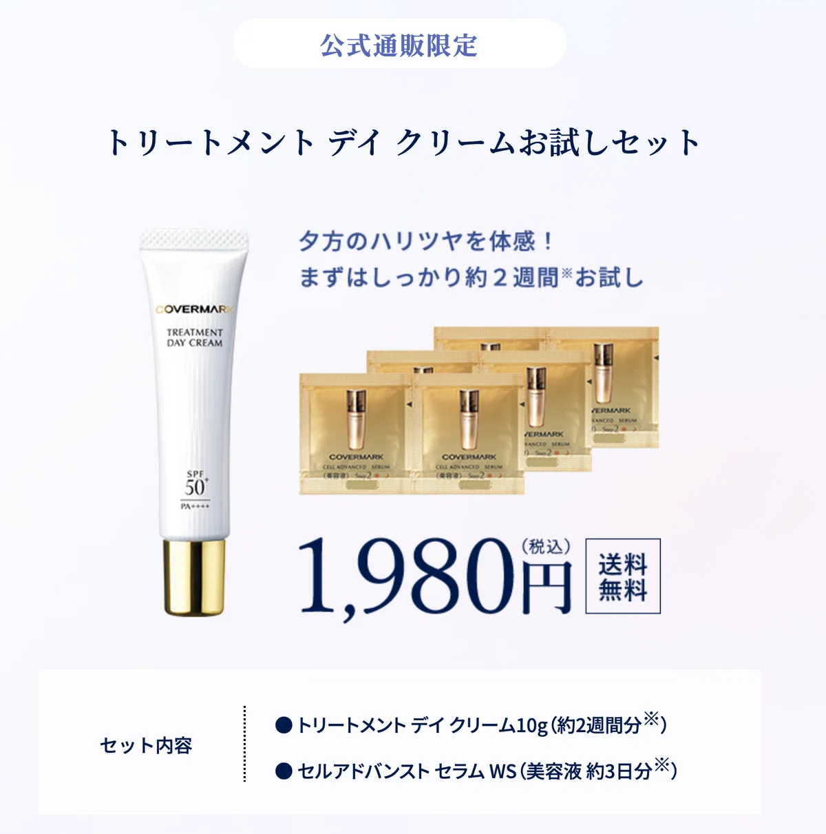 カバーマーク トリートメント デイ クリームの口コミまとめ！お得にお