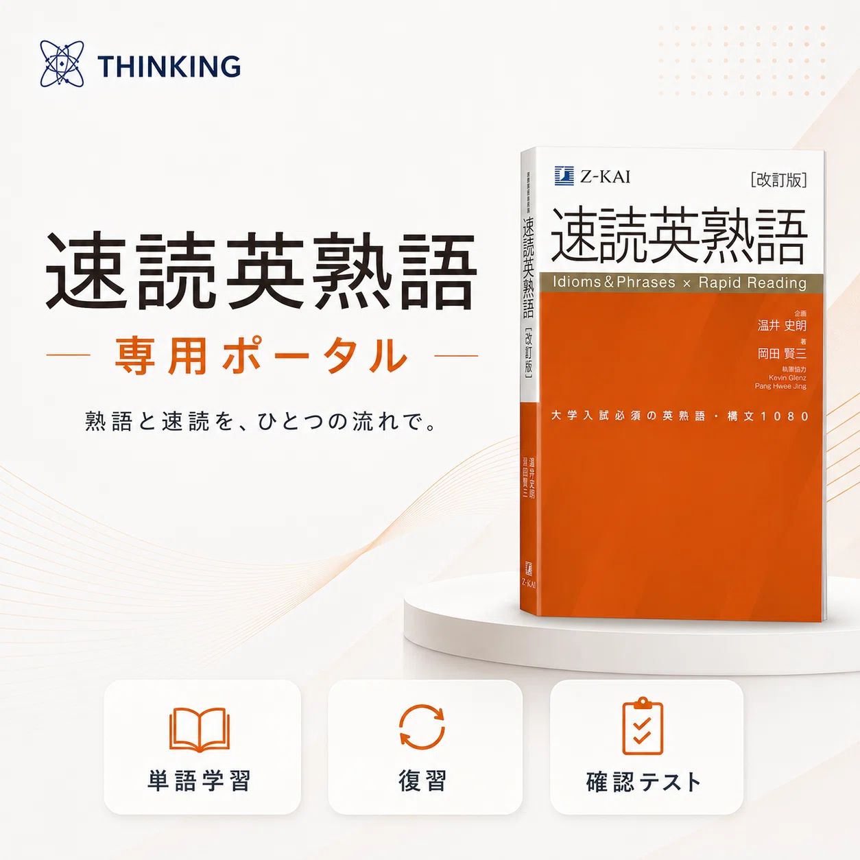 速読英熟語』の熟語が覚えられない人へ｜熟語問題集・小テストPDF