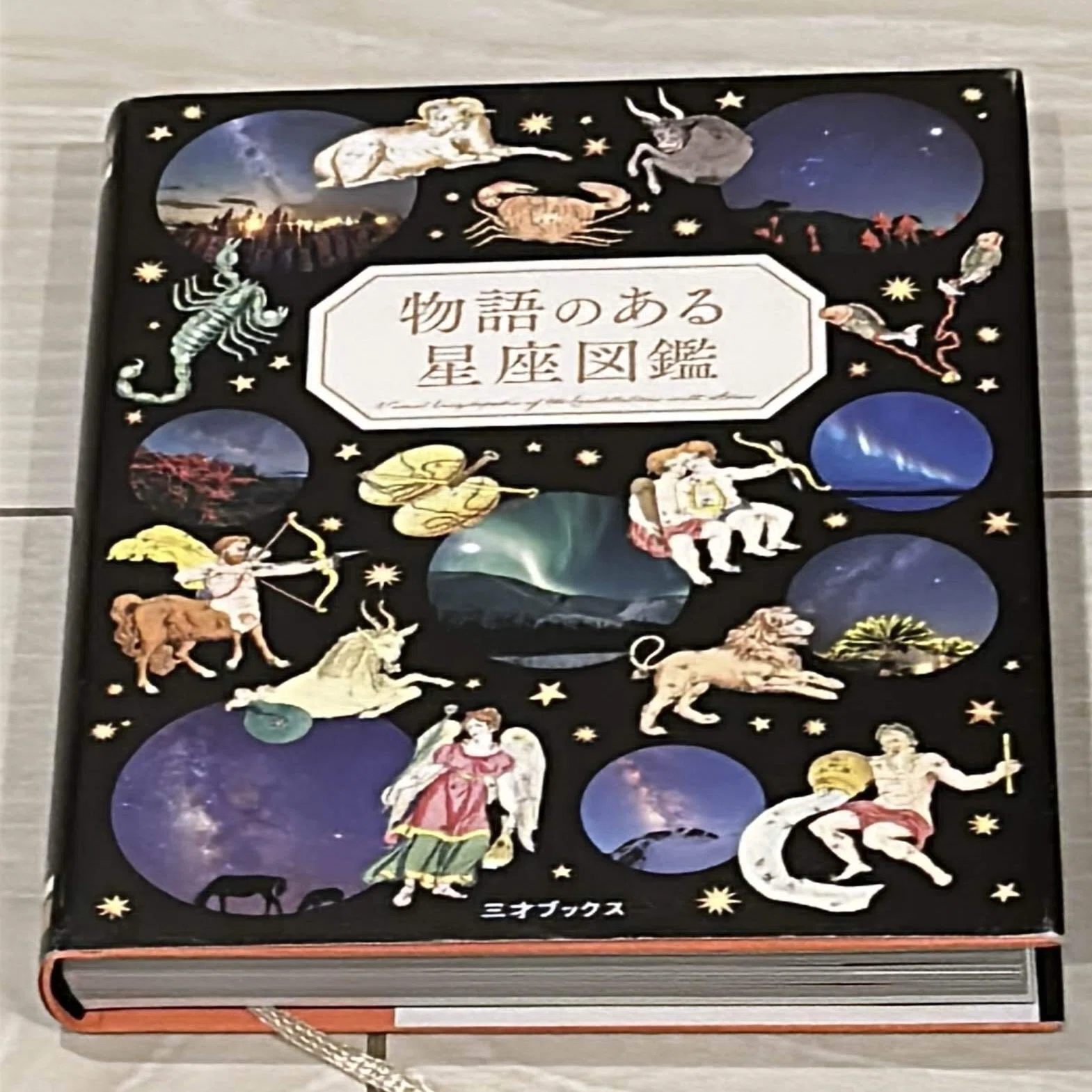 物語のある星座図鑑】読書感想文｜ななぶ