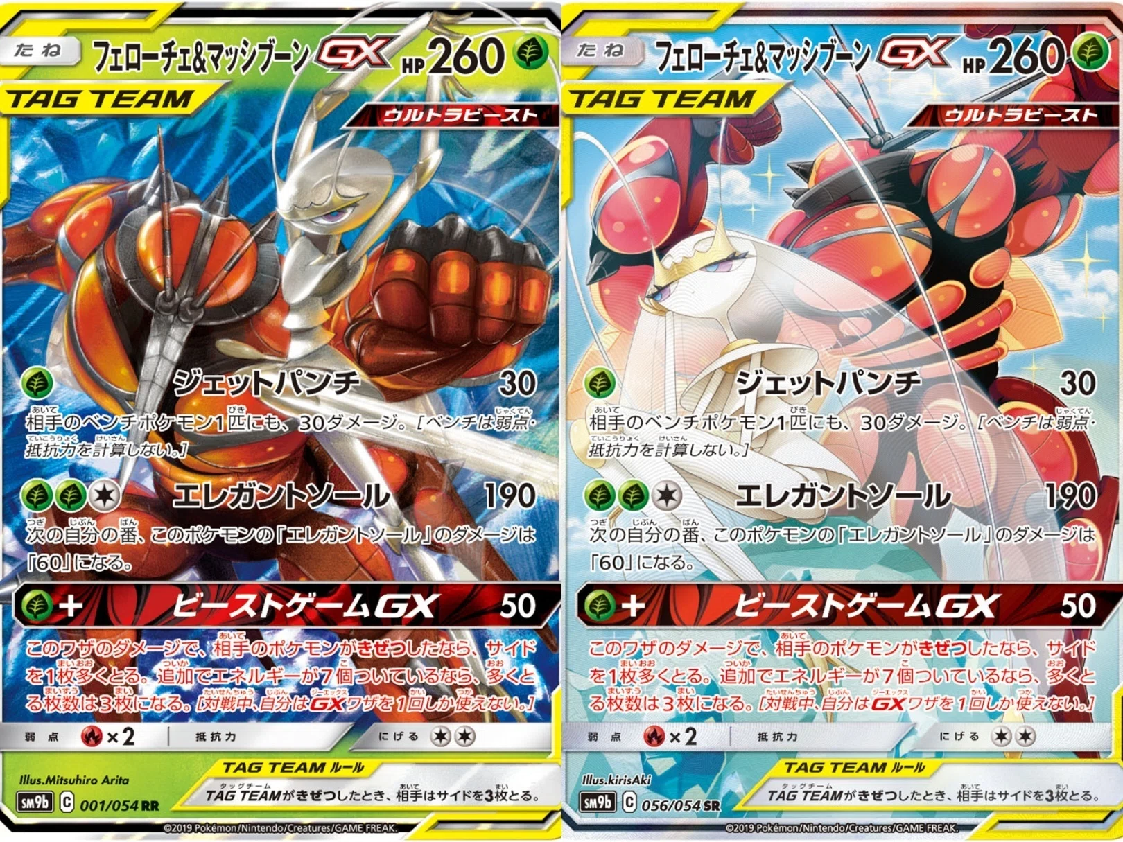 ポケカの歴代ウルトラビースト[後編]｜リユルン