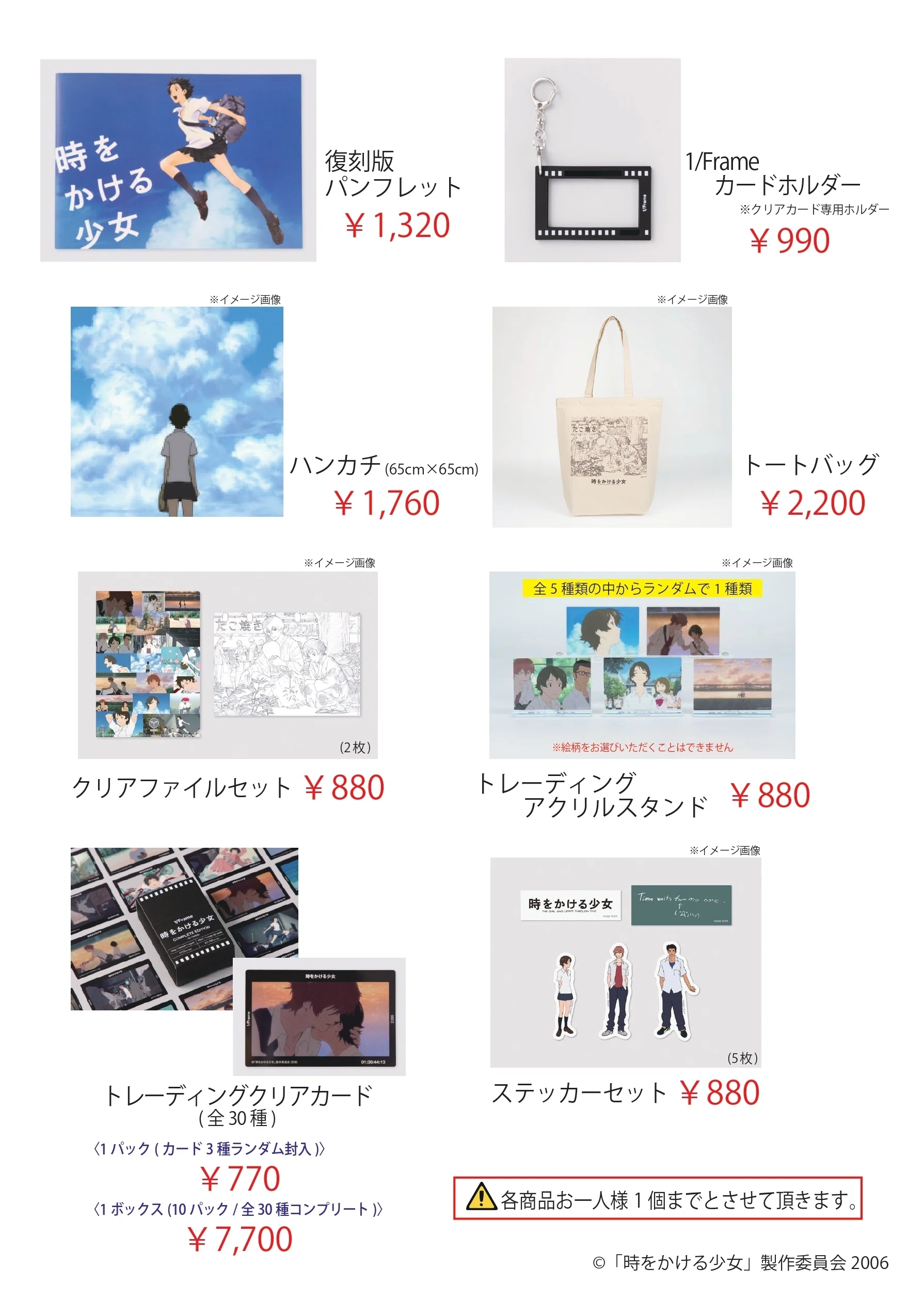 時をかける少女』関連グッズ販売のご案内｜サールナートホール/静岡