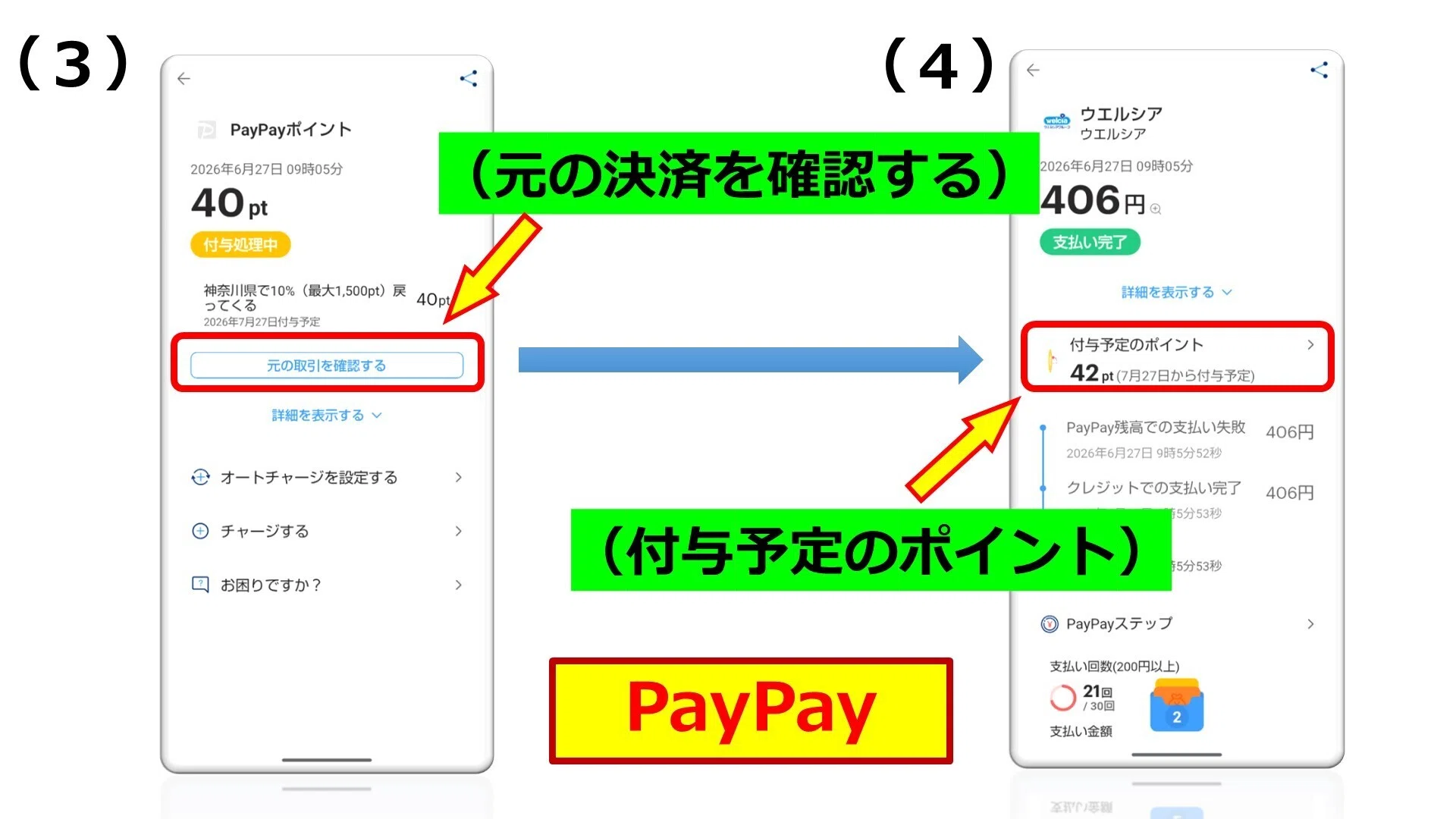 カナペイ様 かなトク」の獲得ポイント、PayPayとauPAYでサクッと確認する方法｜若