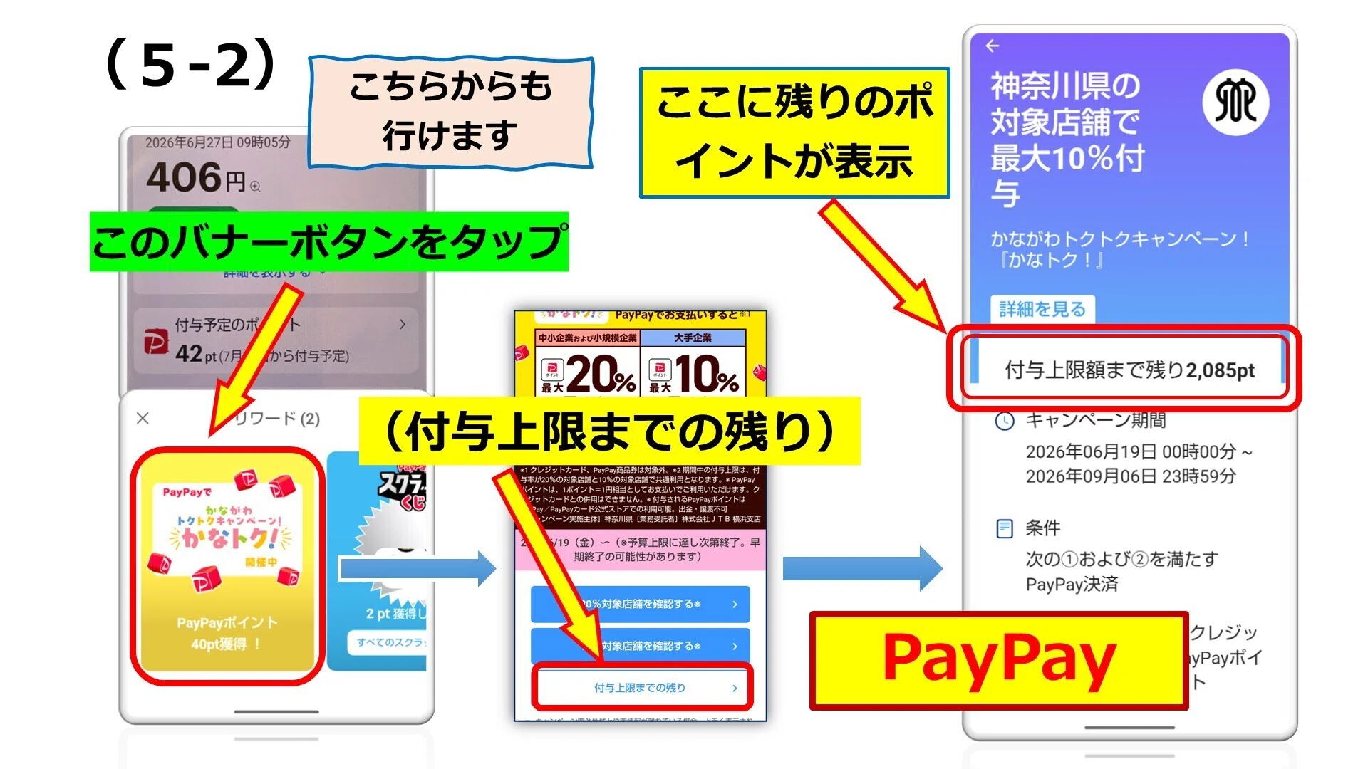 かなトク」の獲得ポイント、PayPayとauPAYでサクッと確認する方法｜若