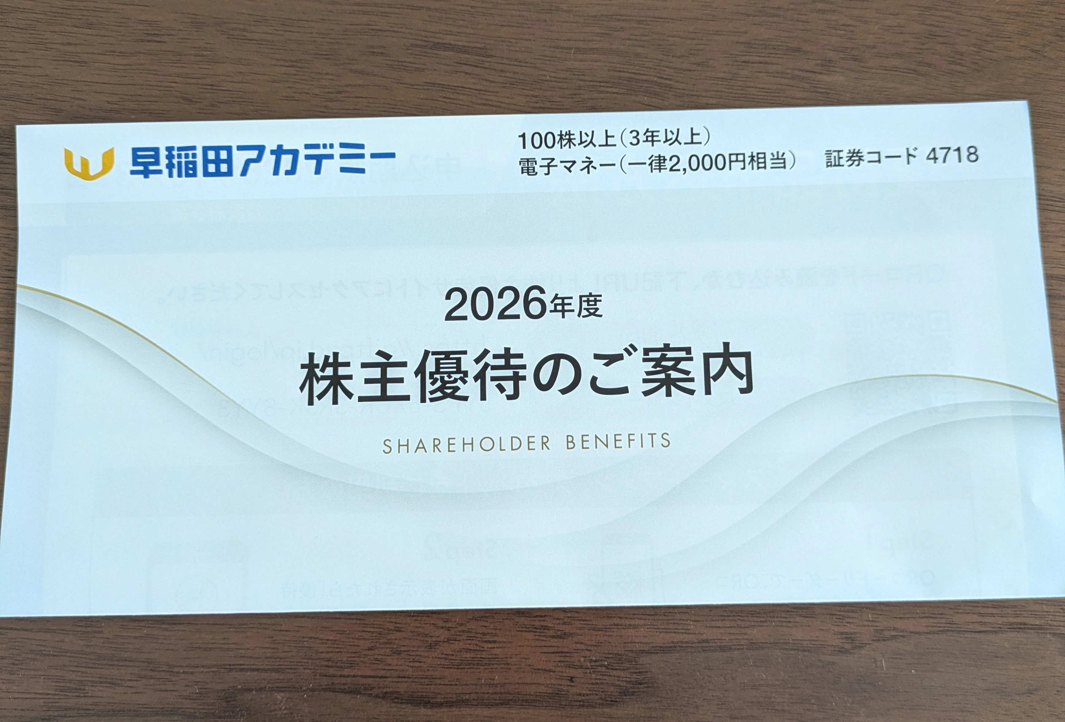 30】早稲田アカデミーの株主優待｜3年保有で2倍・家族分散でお得、財務