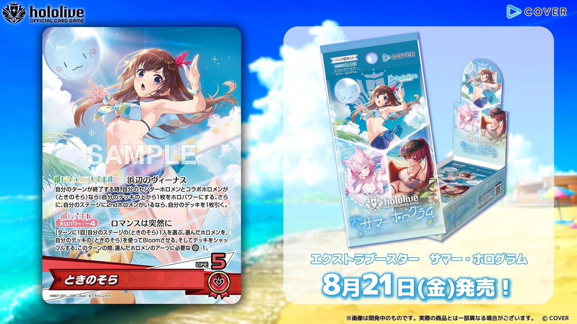 ホロカ8.5弾「サマー・ホログラム」カード情報まとめ｜うさ