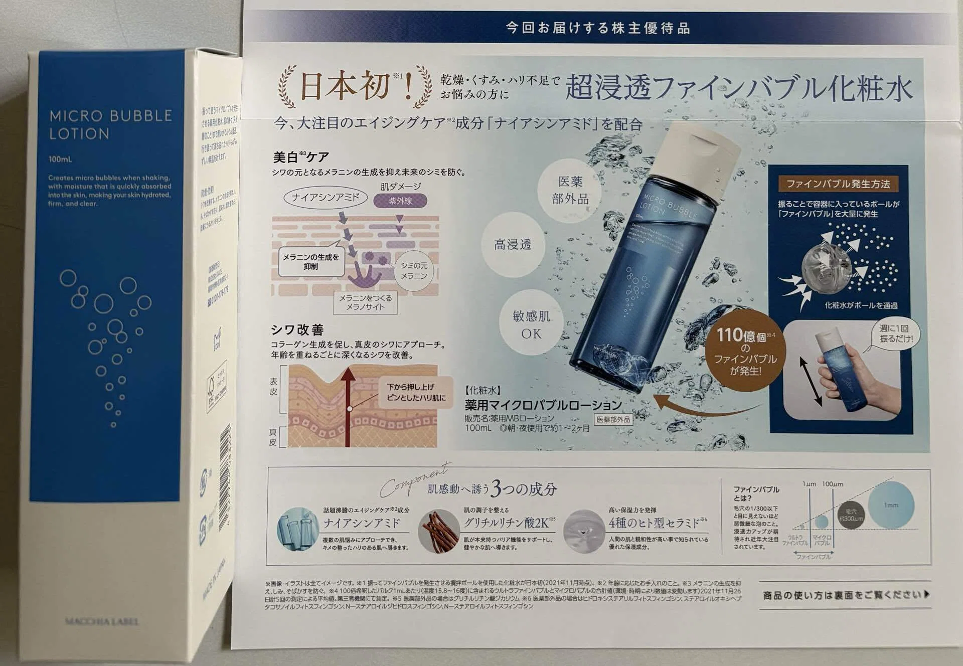株主優待 ナック 2026年3月権利分｜saico