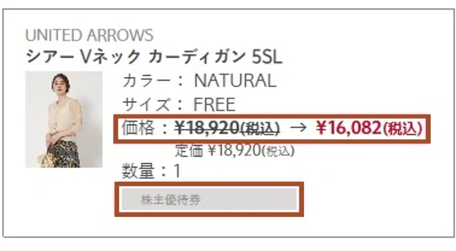 株主優待券のご利用方法③通販サイトでのご利用方法｜株式会社