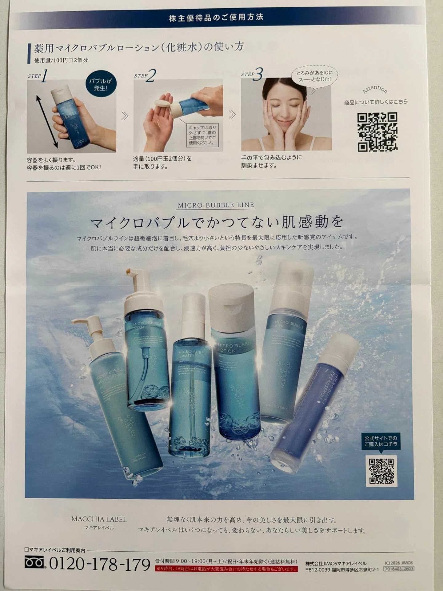 ナック 株主優待品セット 3商品x2セット ナック 株主優待品セット 3
