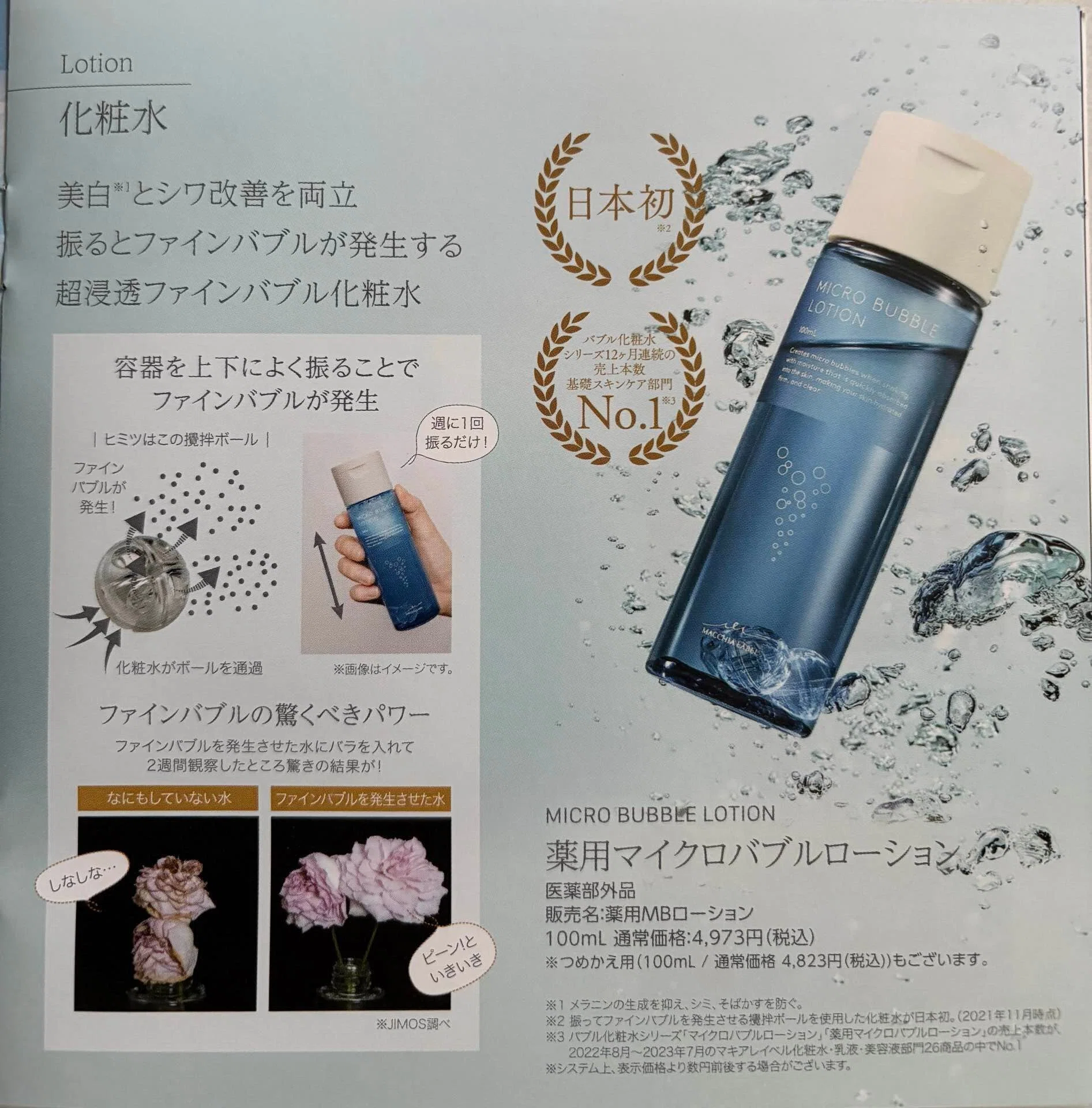 ナック優待品）マキアレイベル マイクロバブルスキンケア3点セット