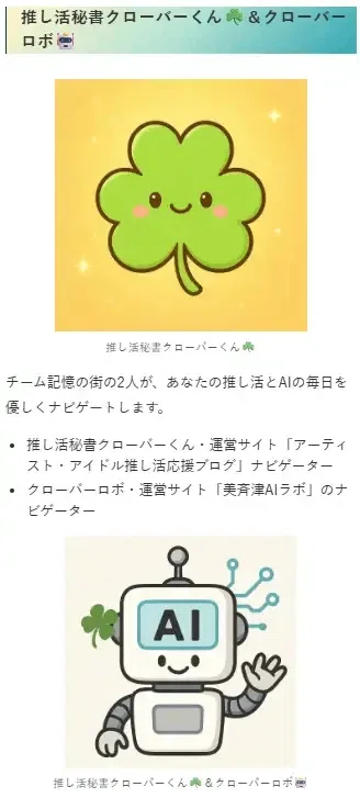 Oshikatsu Secretary Clover-kun and Friends Discuss SUPER BEAVER