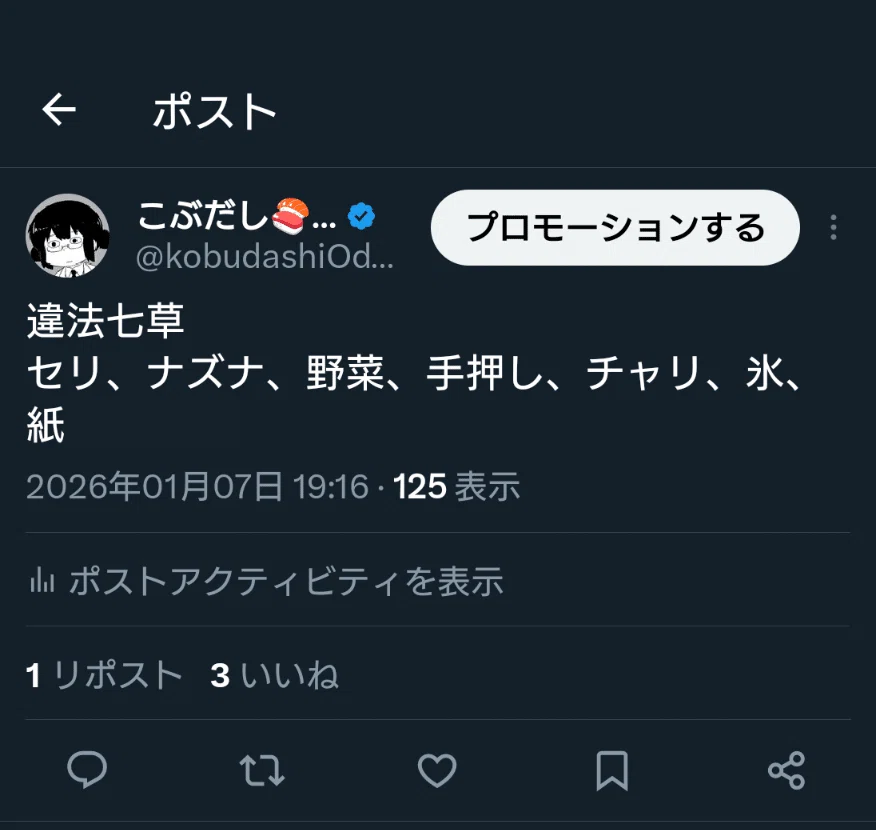 2026/07/24 クソツイをしたらTwitter（自称X）が突然「日本国内非公開