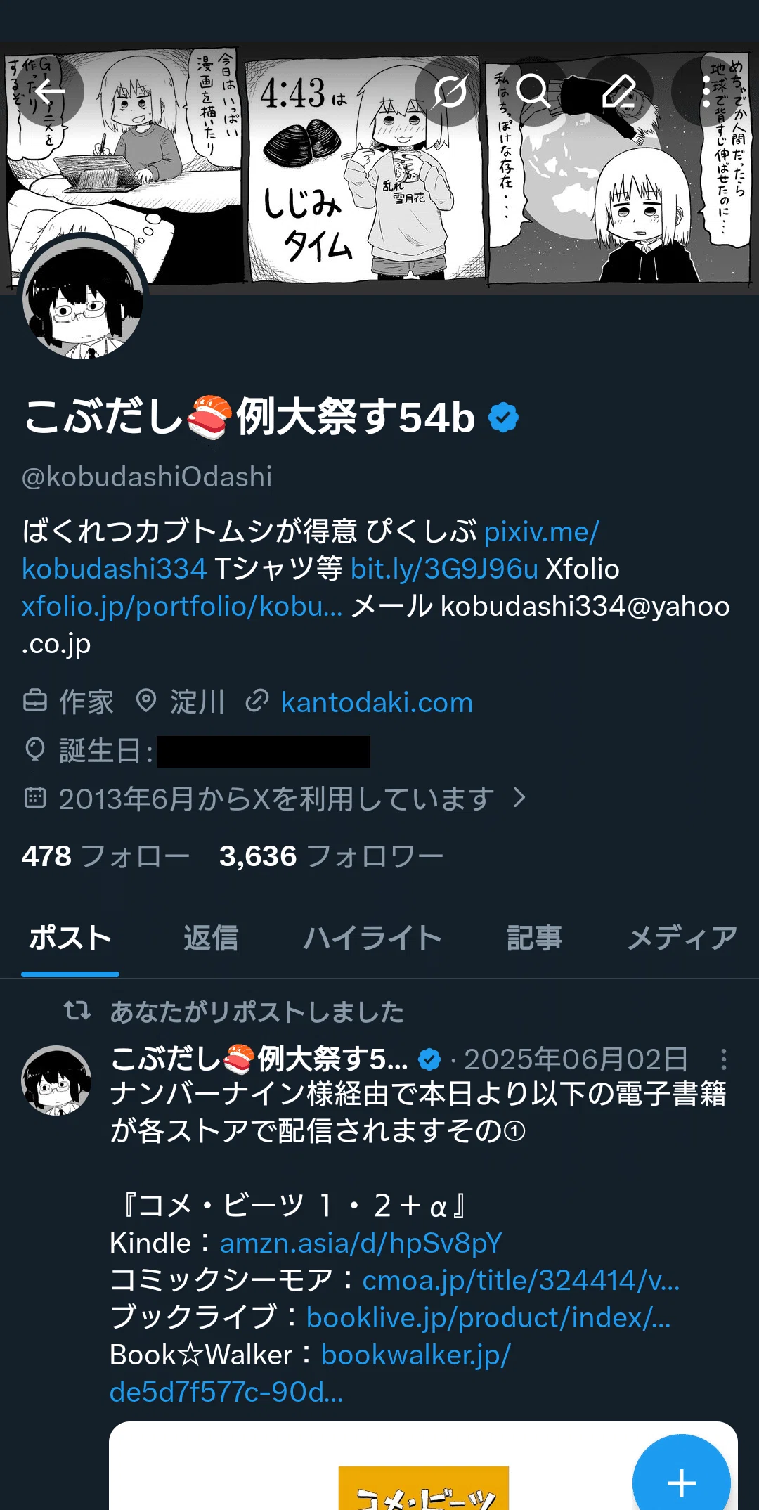 2026/07/24 クソツイをしたらTwitter（自称X）が突然「日本国内非公開