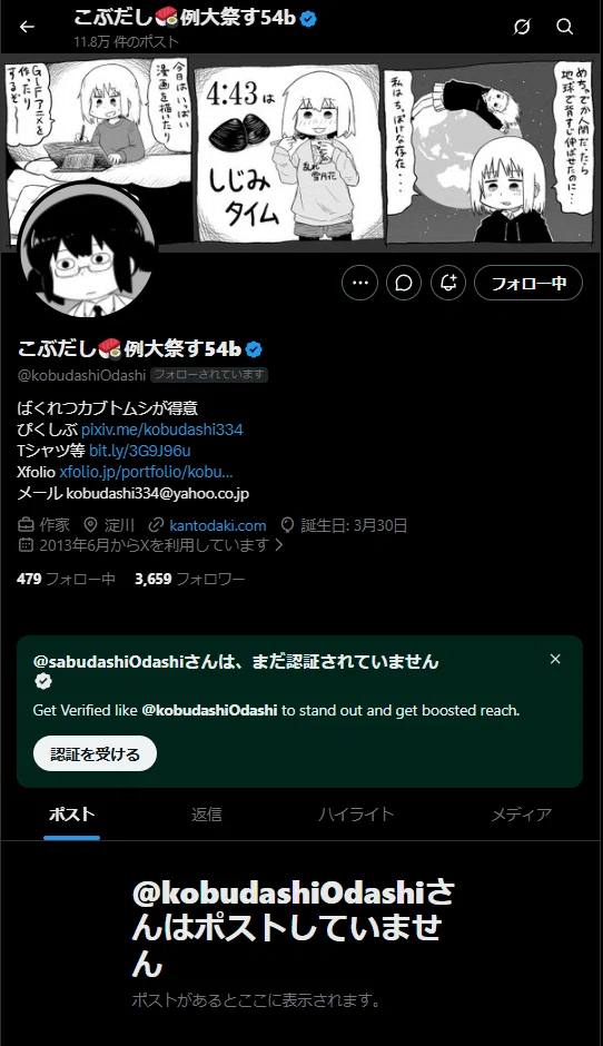 2026/07/24 クソツイをしたらTwitter（自称X）が突然「日本国内非公開
