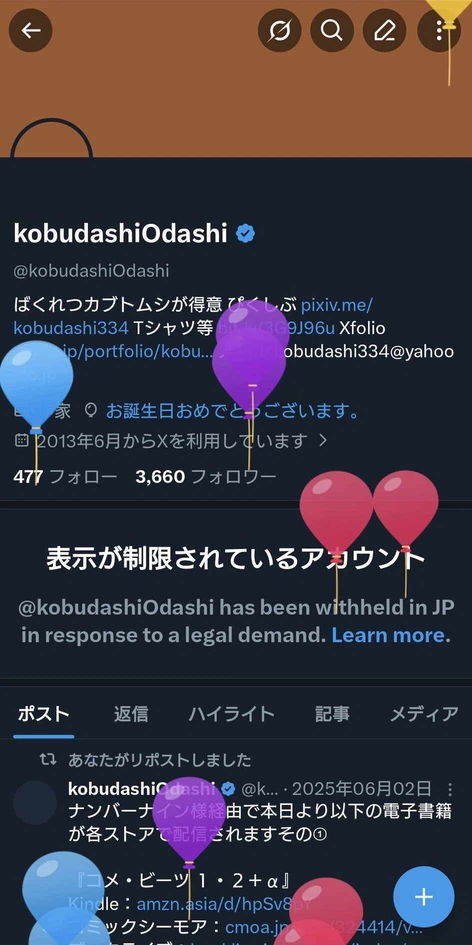 2026/07/24 クソツイをしたらTwitter（自称X）が突然「日本国内非公開