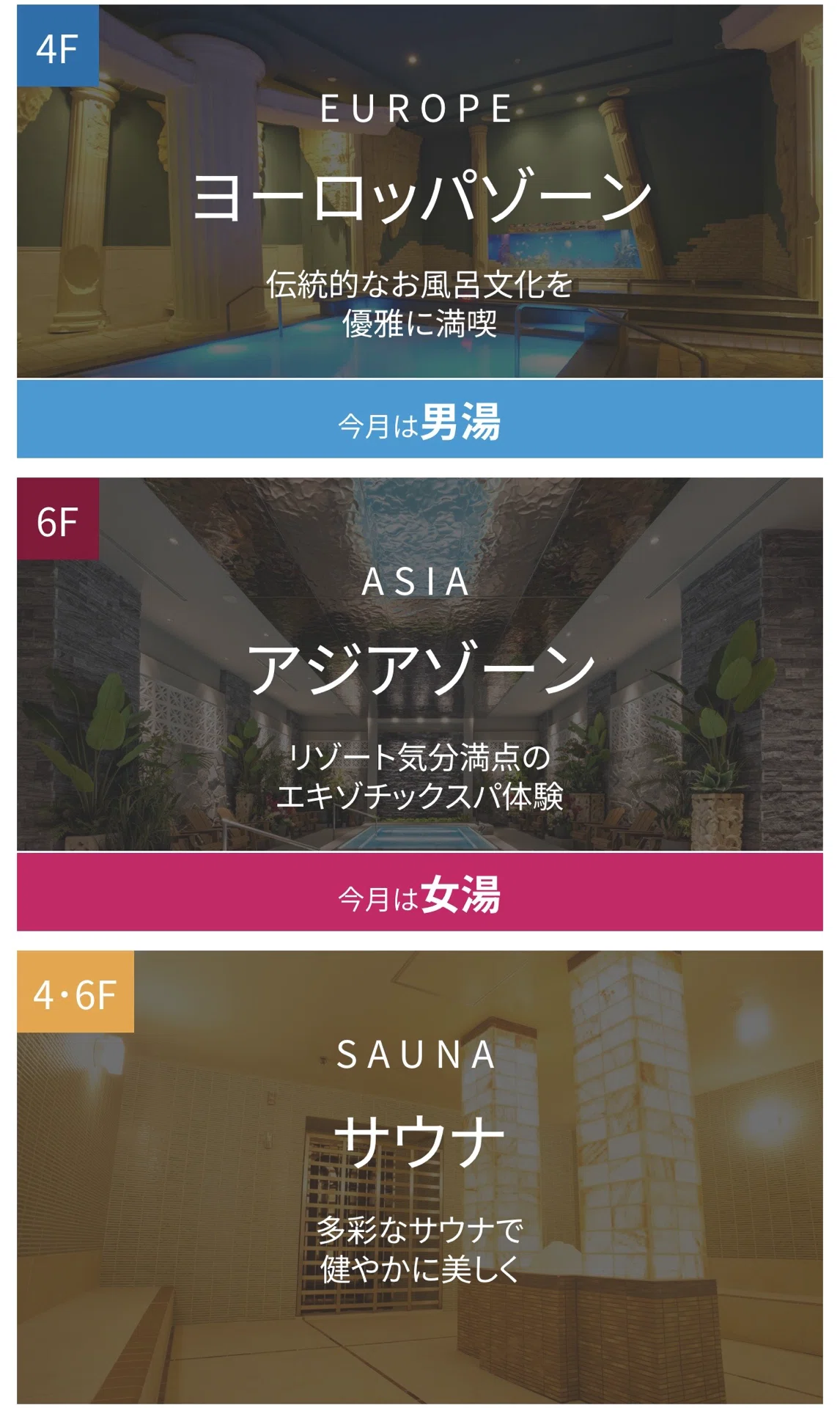 完全ガイド】スパワールド「世界の大温泉」全16種類のお風呂を紹介｜旅