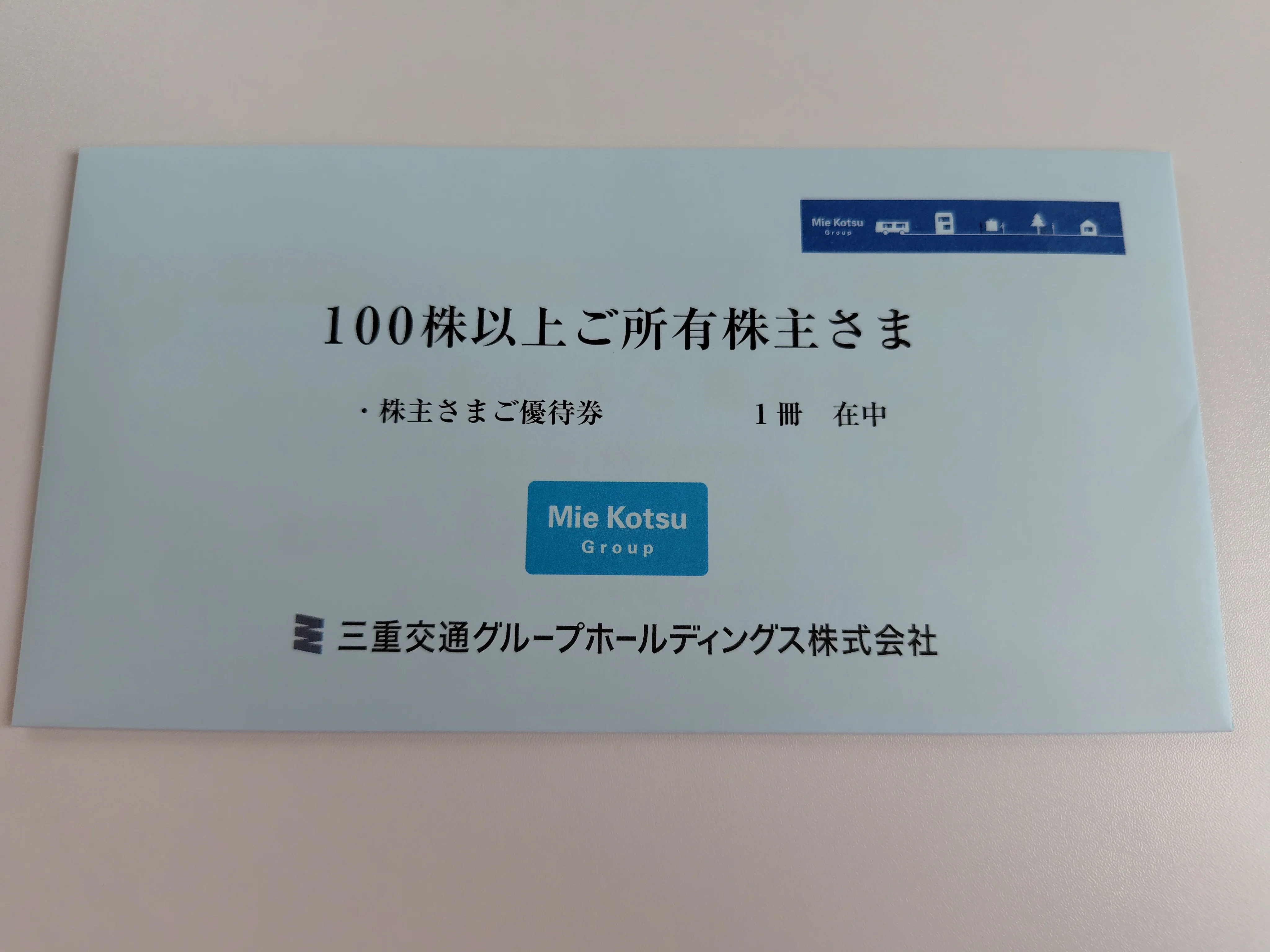 7冊セット☆三重交通 株主優待券 100株 (バス14枚)☆ #592