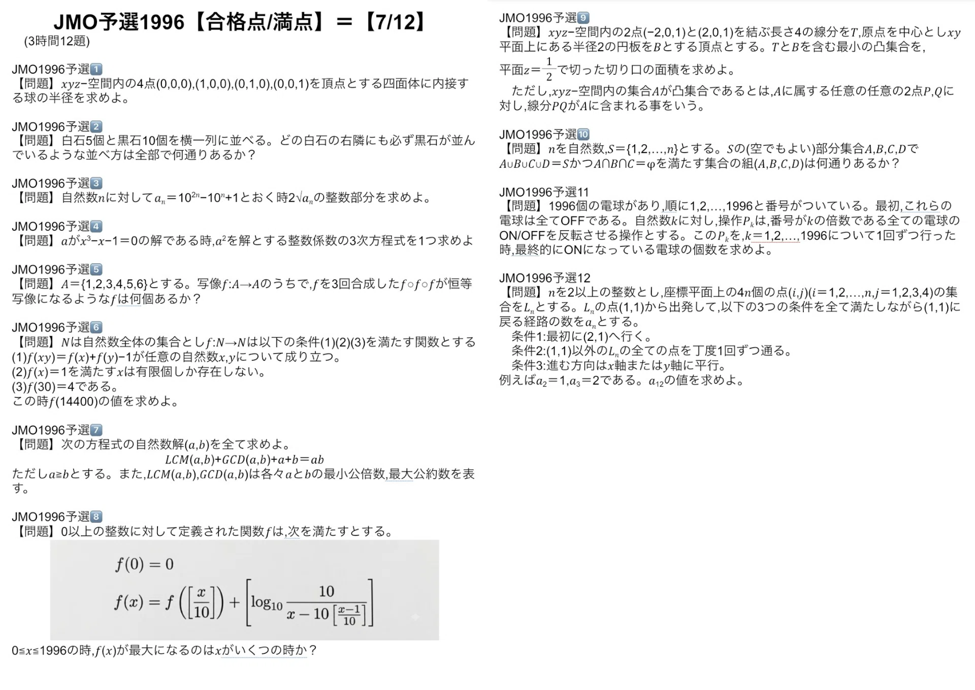 JMO予選】過去問解答解説コンプリート（日本数学オリンピック
