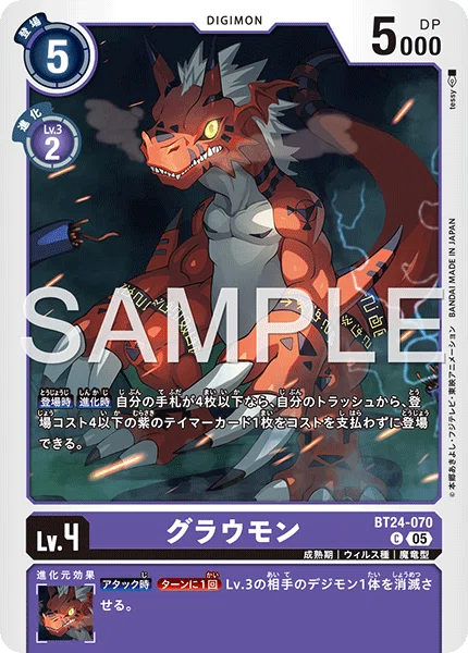 デジカ】ヘヴィーメタルドラモン【今！】｜かったま
