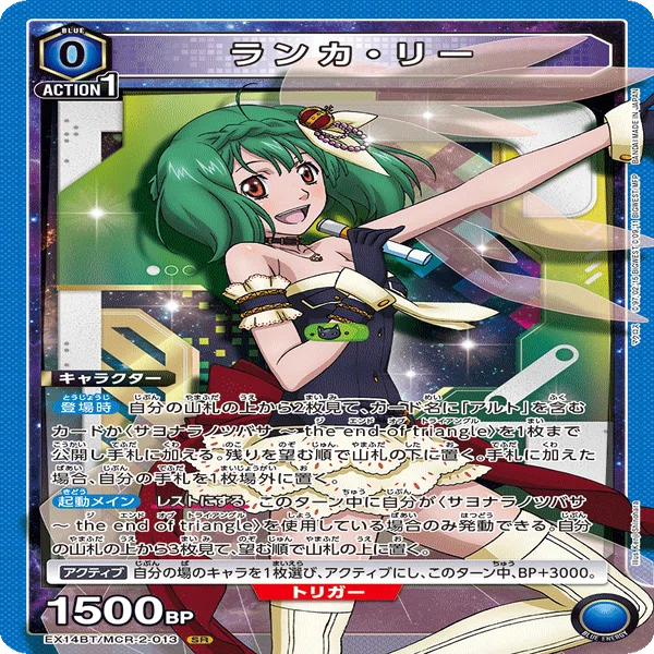 ユニオンアリーナ　トライアングラー　デッキパーツ　アルト　ランカ　シェリル　SR トライアングラーのきほんの