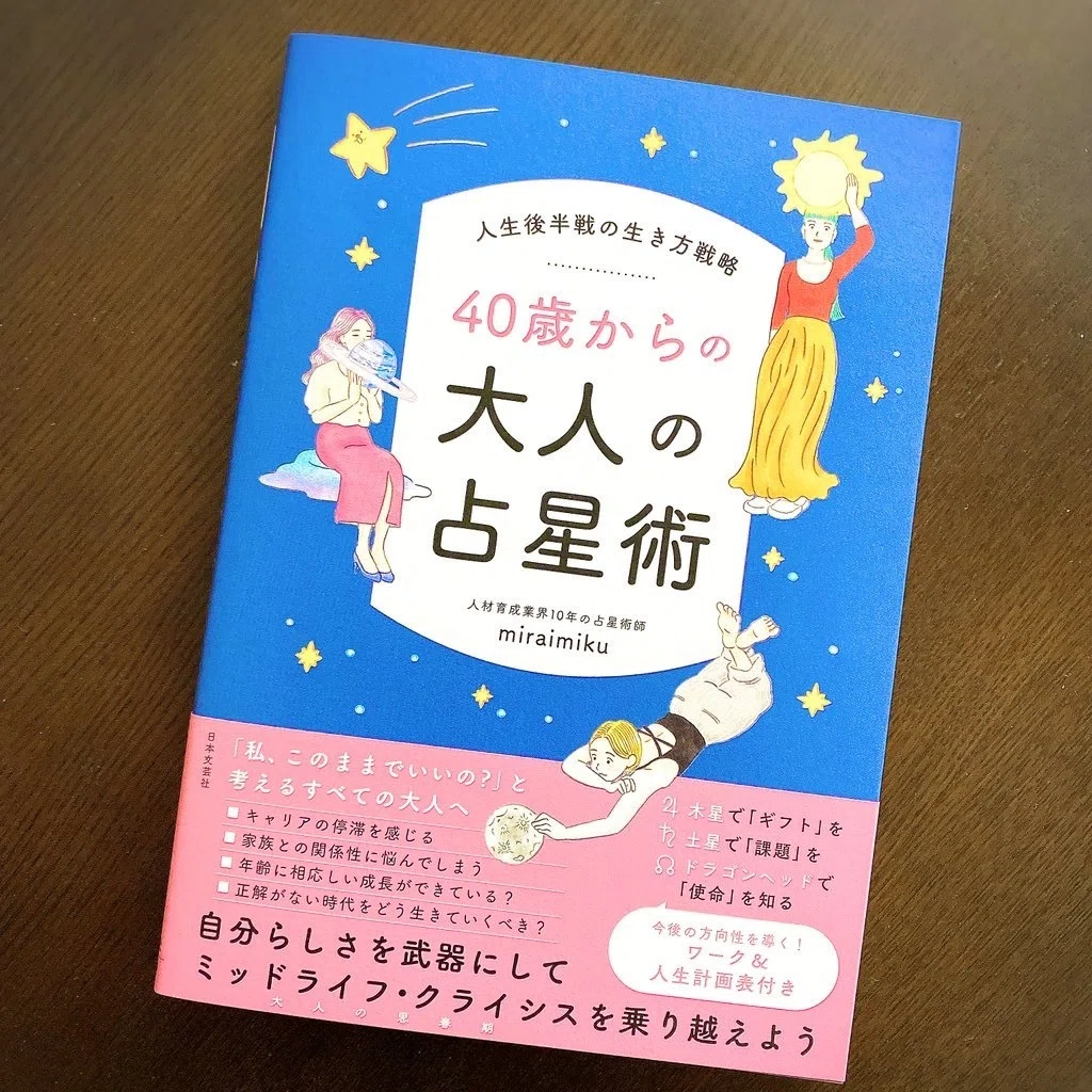 人生の午後は占いが効く｜真木あかり